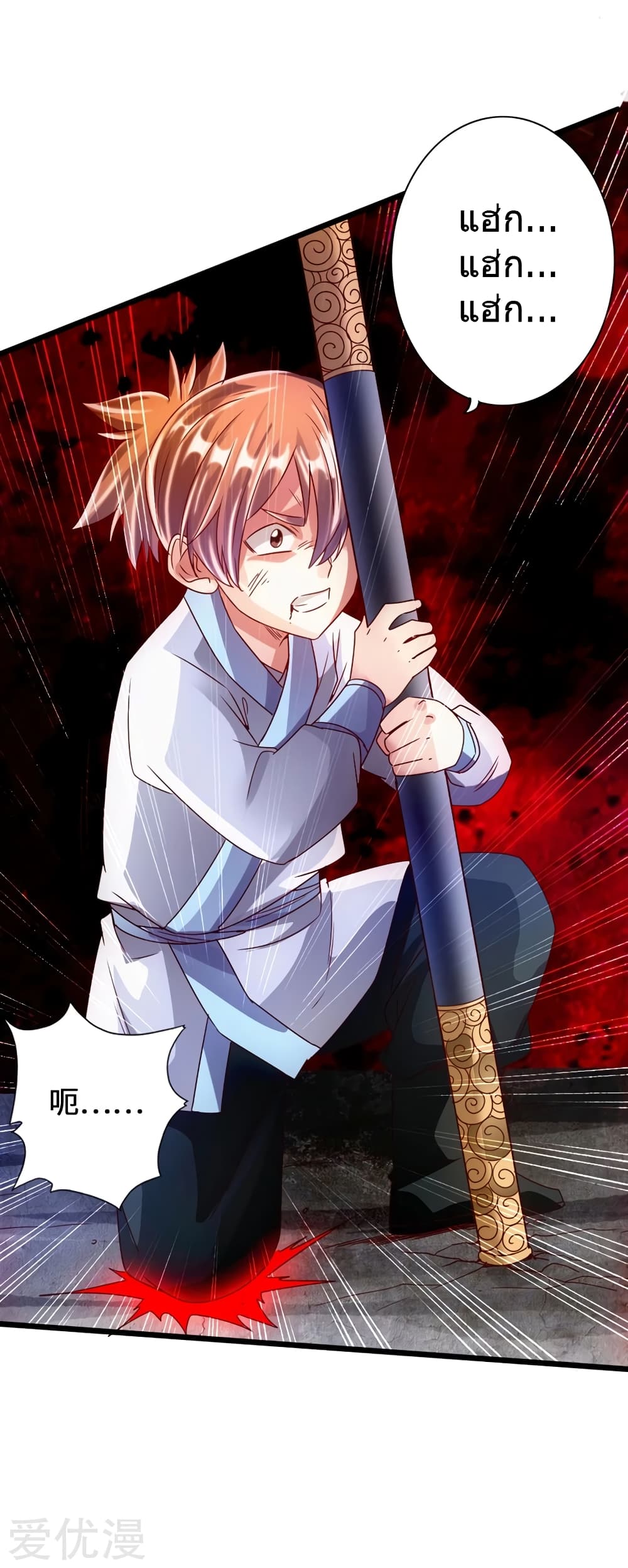 Banished Disciple's Counterattack ราชาอมตะผู้ถูกขับไล่ page 12