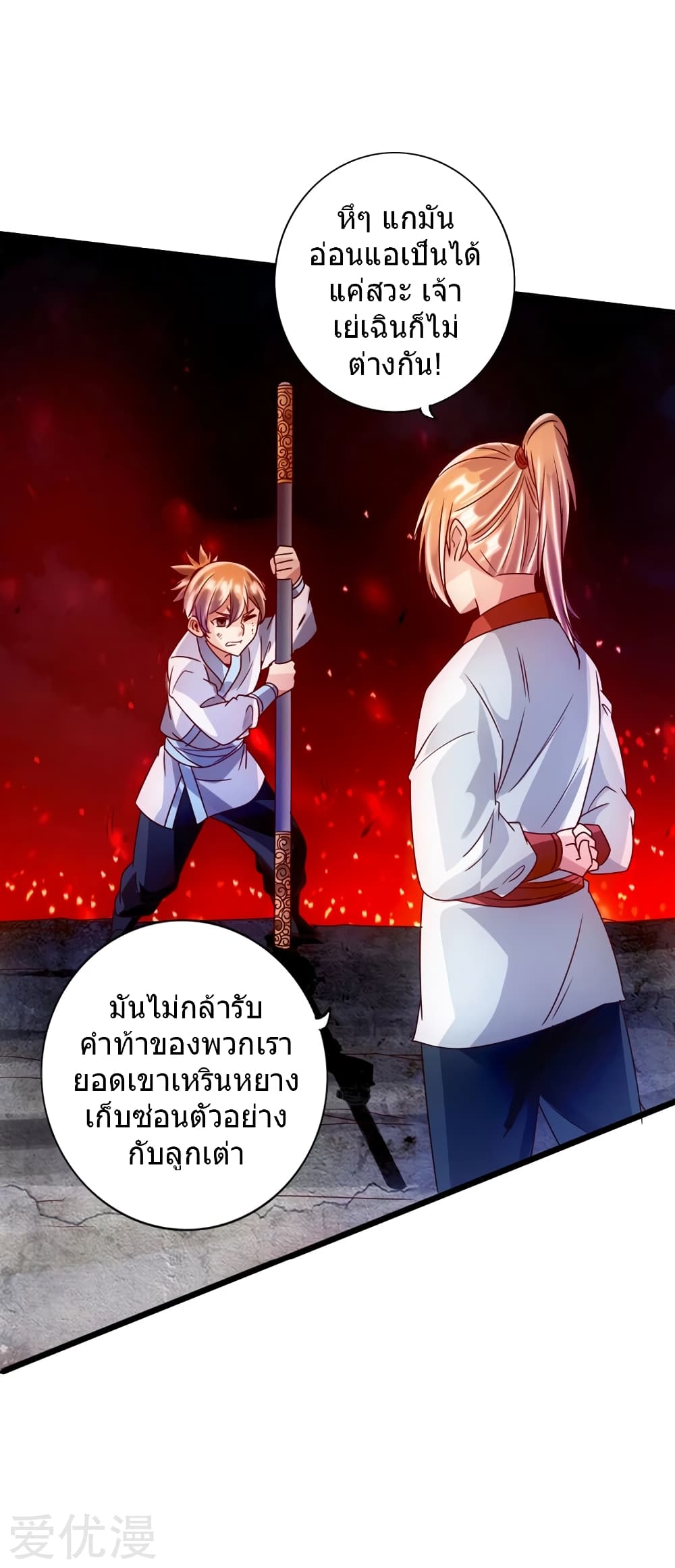 Banished Disciple's Counterattack ราชาอมตะผู้ถูกขับไล่ page 13