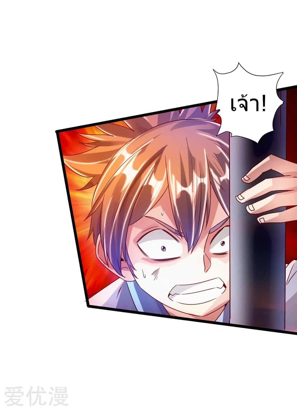 Banished Disciple's Counterattack ราชาอมตะผู้ถูกขับไล่ page 14