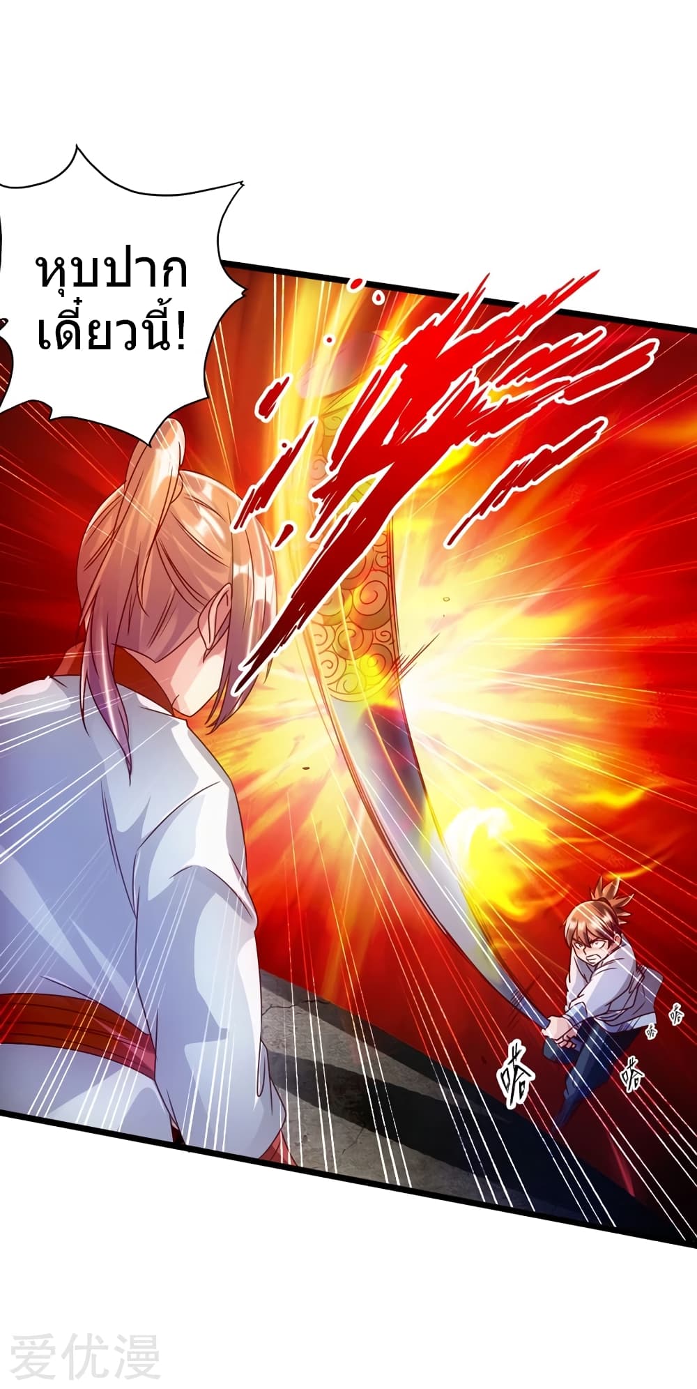 Banished Disciple's Counterattack ราชาอมตะผู้ถูกขับไล่ page 15