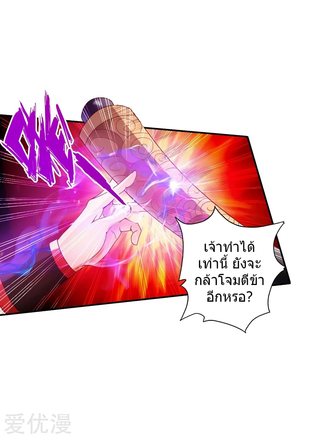 Banished Disciple's Counterattack ราชาอมตะผู้ถูกขับไล่ page 16