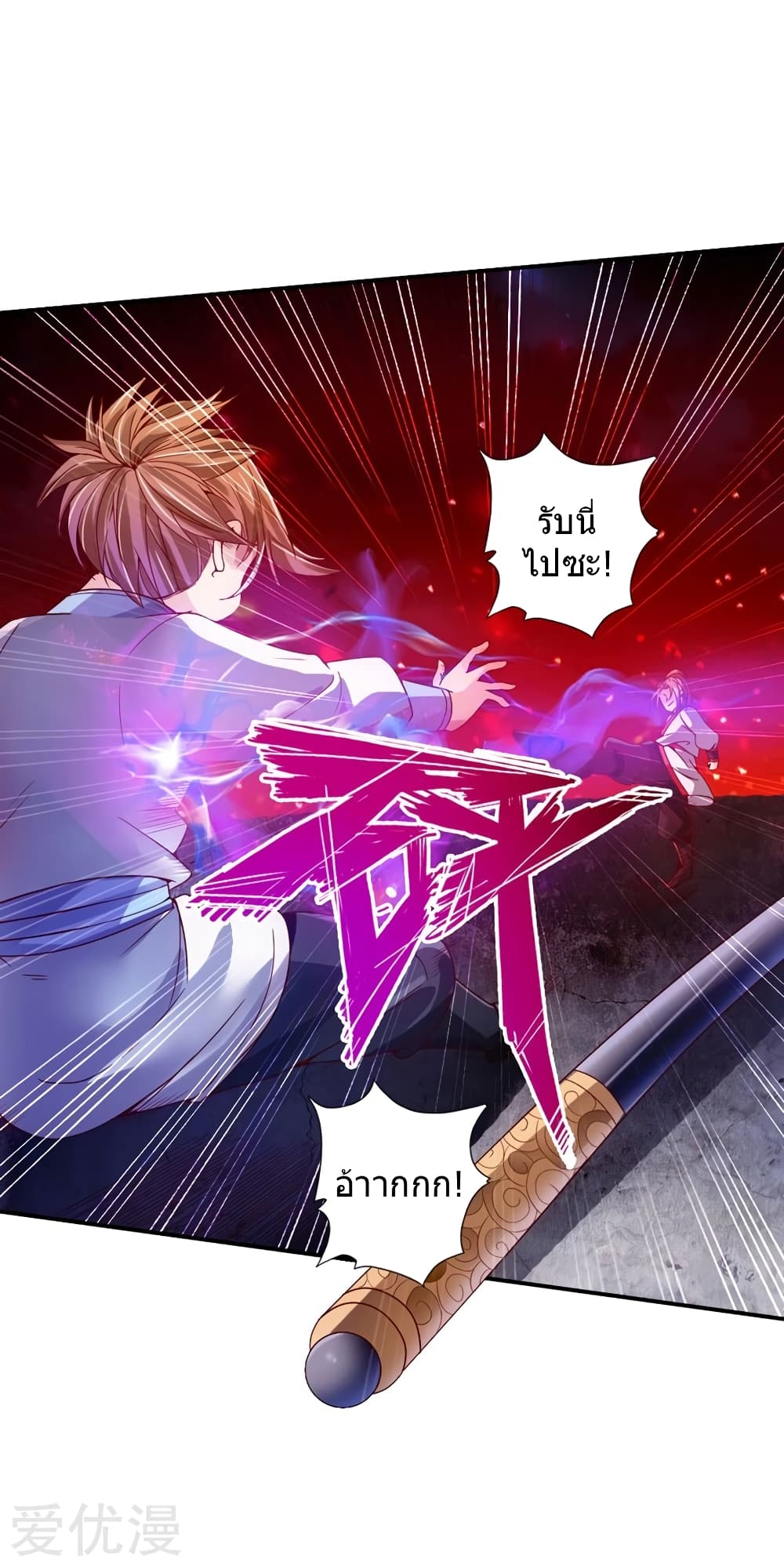 Banished Disciple's Counterattack ราชาอมตะผู้ถูกขับไล่ page 17