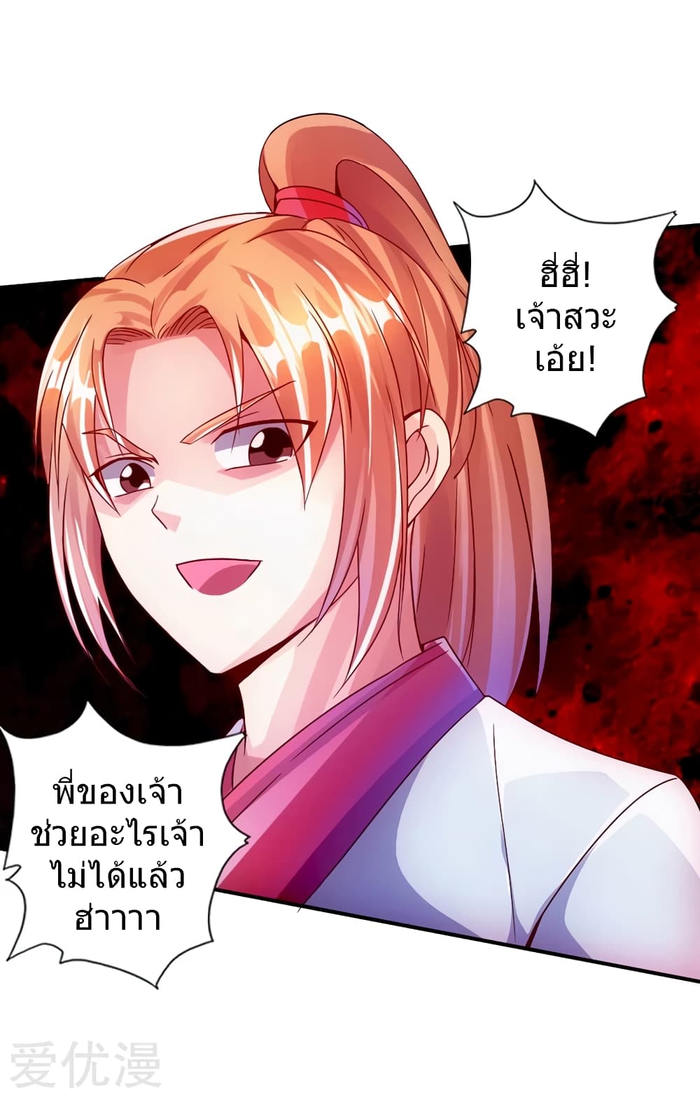 Banished Disciple's Counterattack ราชาอมตะผู้ถูกขับไล่ page 19