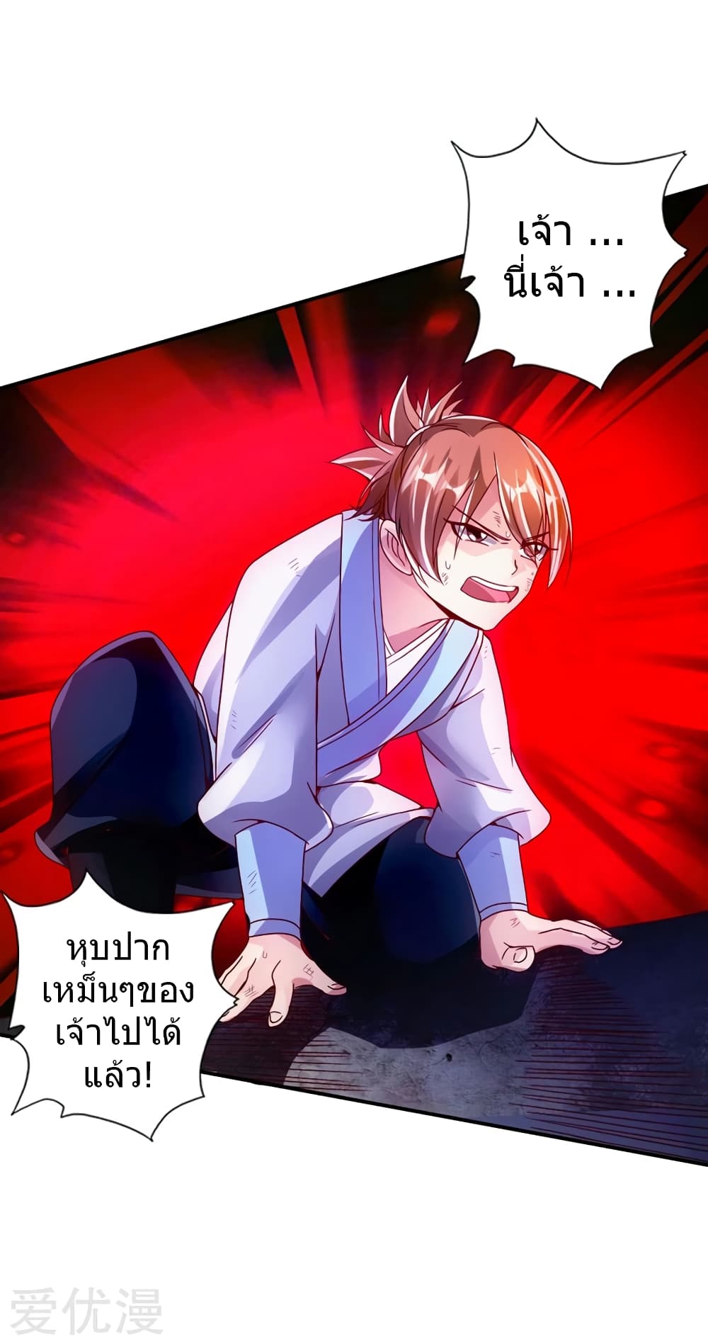 Banished Disciple's Counterattack ราชาอมตะผู้ถูกขับไล่ page 20