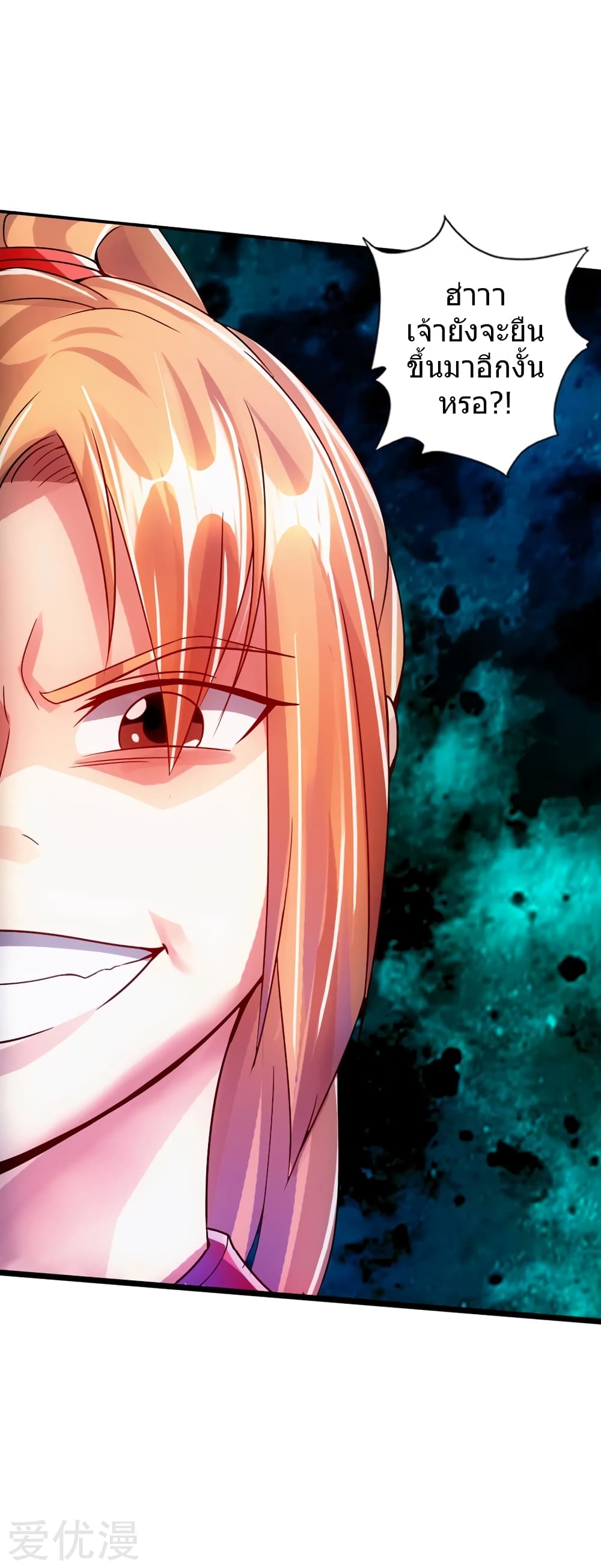 Banished Disciple's Counterattack ราชาอมตะผู้ถูกขับไล่ page 21