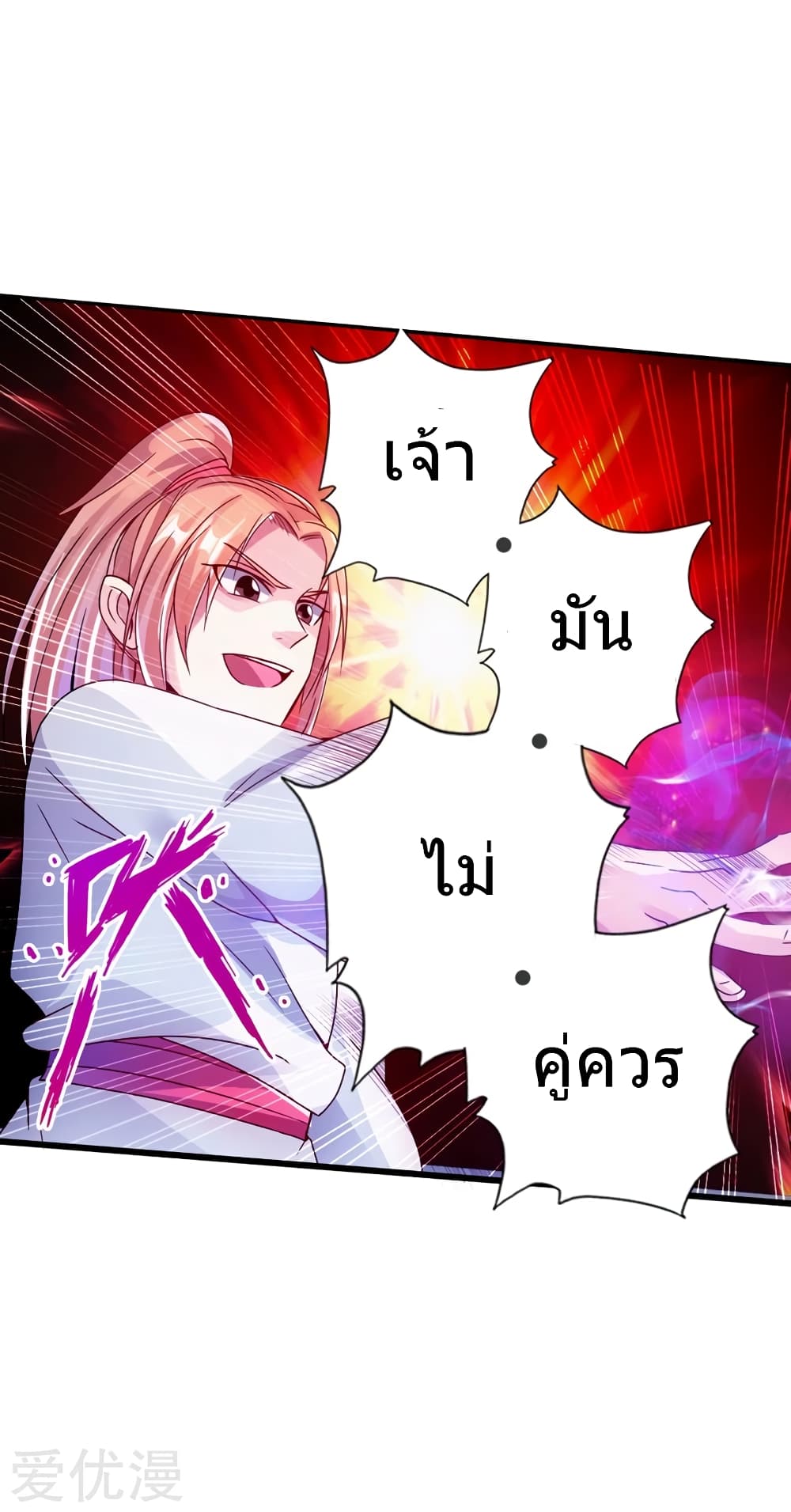 Banished Disciple's Counterattack ราชาอมตะผู้ถูกขับไล่ page 22