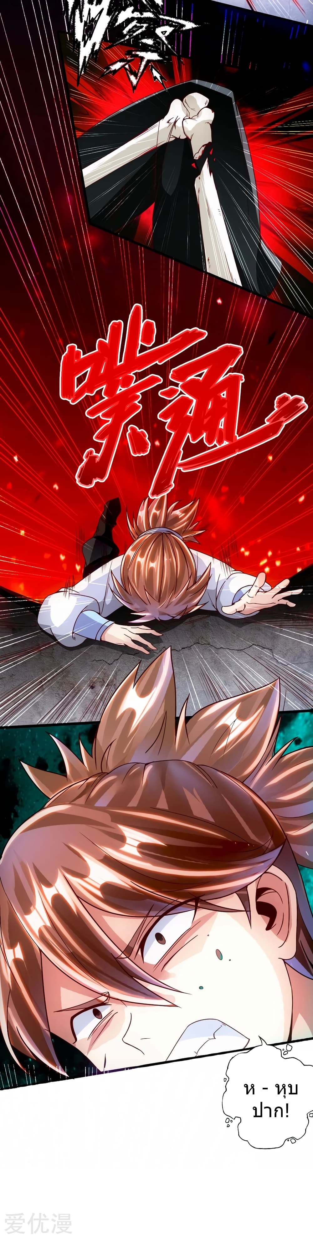 Banished Disciple's Counterattack ราชาอมตะผู้ถูกขับไล่ page 24