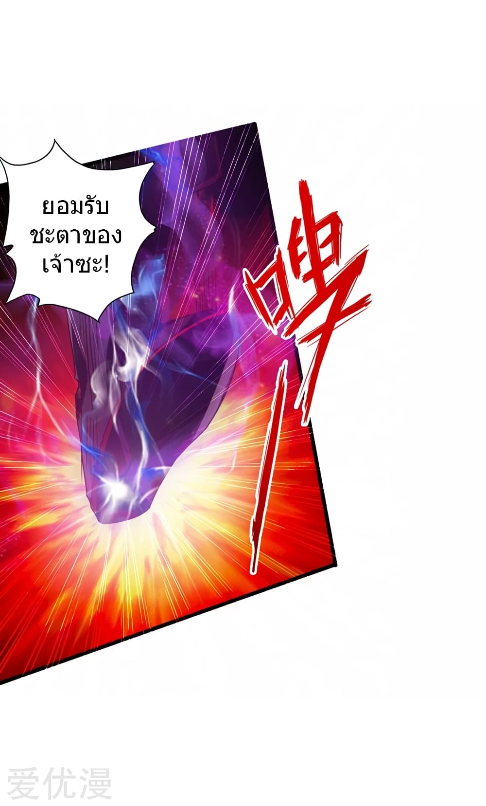 Banished Disciple's Counterattack ราชาอมตะผู้ถูกขับไล่ page 25