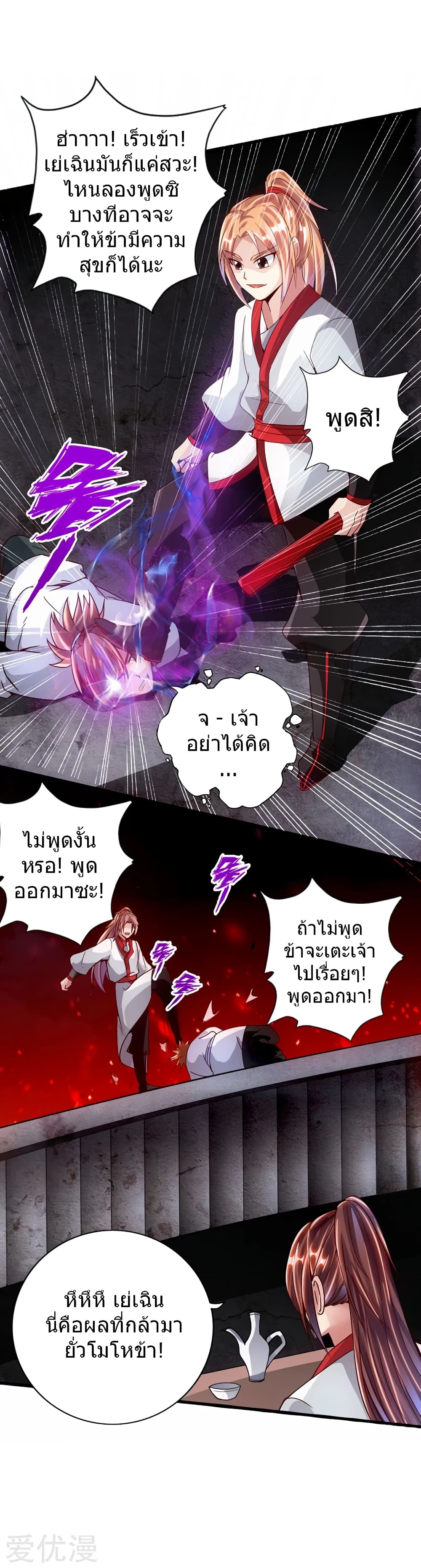 Banished Disciple's Counterattack ราชาอมตะผู้ถูกขับไล่ page 26