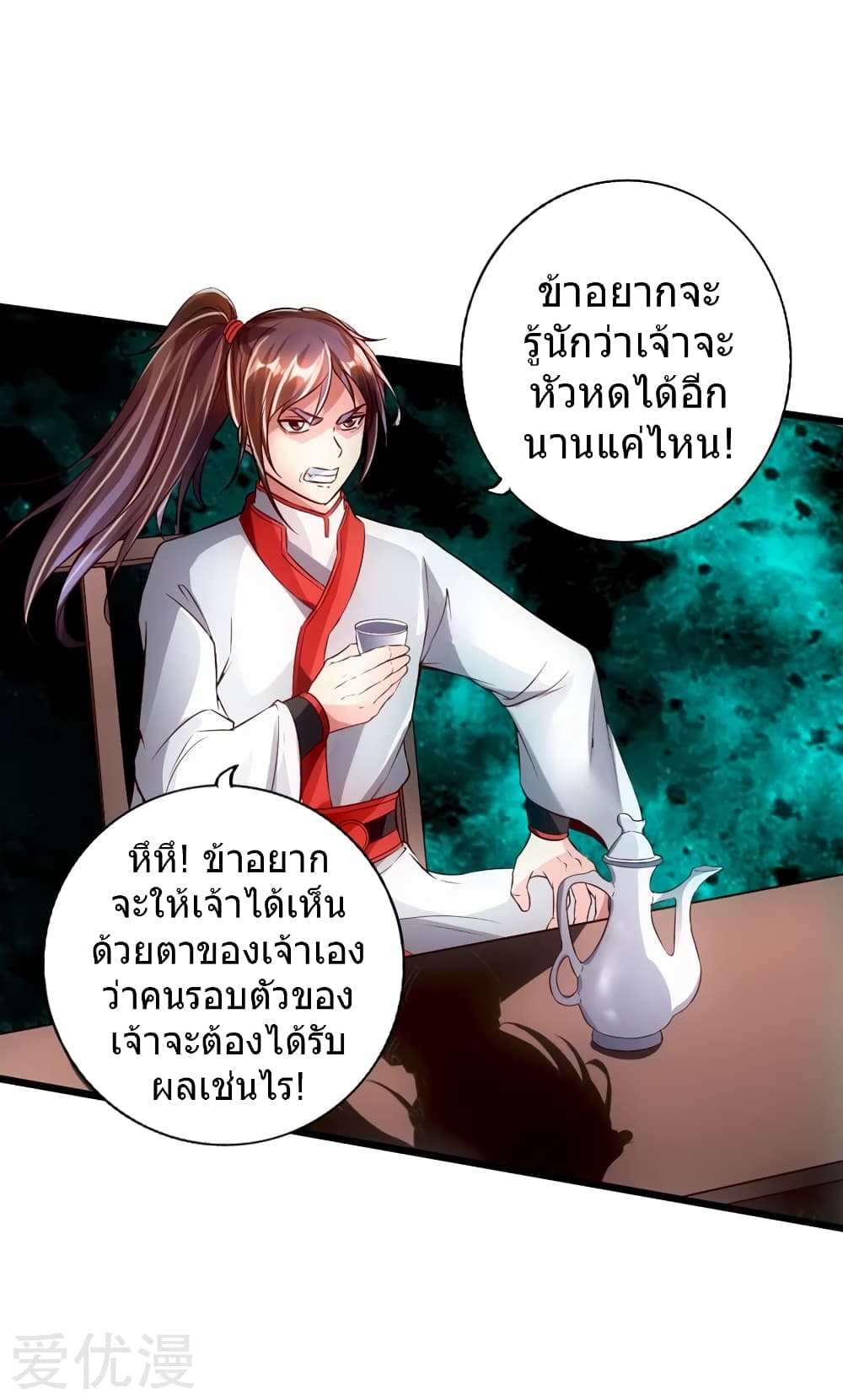 Banished Disciple's Counterattack ราชาอมตะผู้ถูกขับไล่ page 27