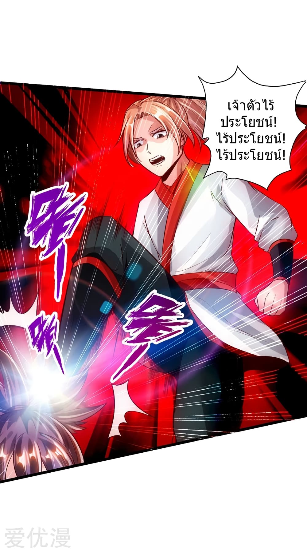 Banished Disciple's Counterattack ราชาอมตะผู้ถูกขับไล่ page 28