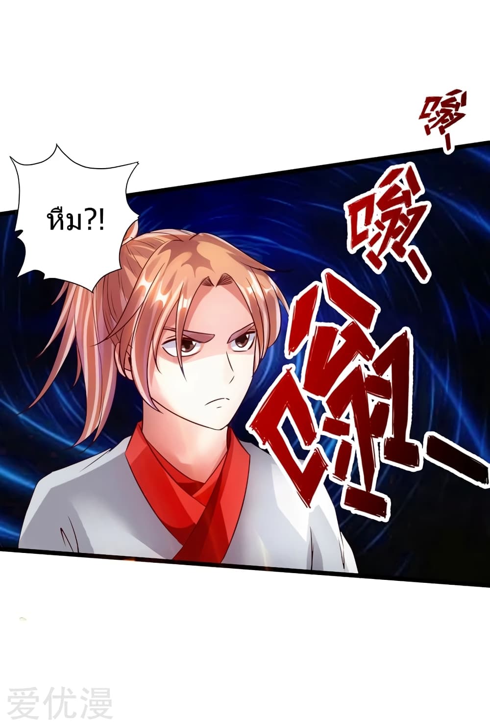 Banished Disciple's Counterattack ราชาอมตะผู้ถูกขับไล่ page 29