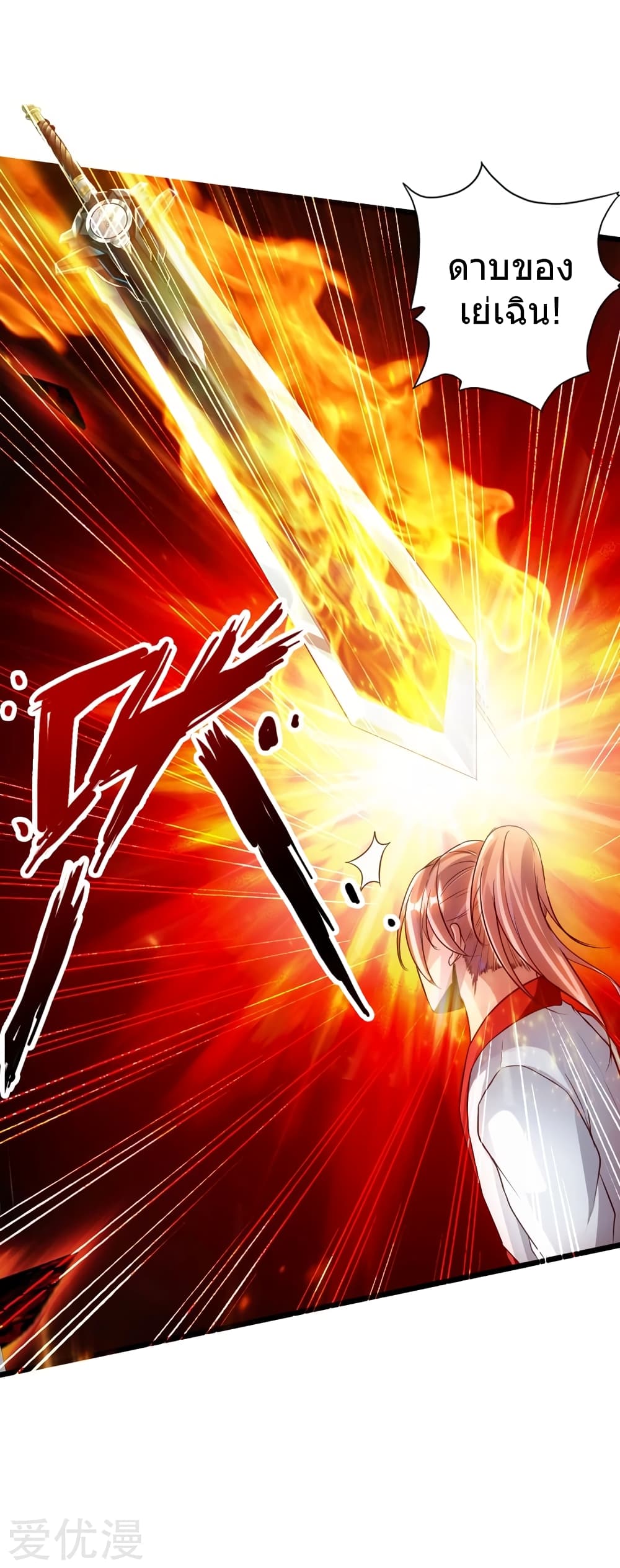 Banished Disciple's Counterattack ราชาอมตะผู้ถูกขับไล่ page 30