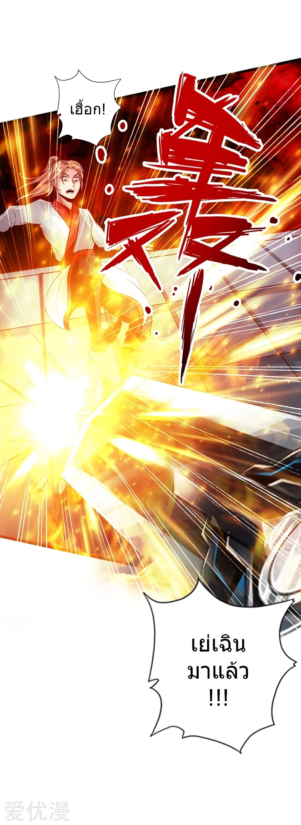 Banished Disciple's Counterattack ราชาอมตะผู้ถูกขับไล่ page 31