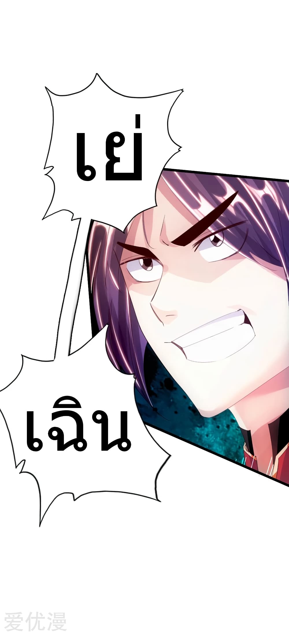 Banished Disciple's Counterattack ราชาอมตะผู้ถูกขับไล่ page 33