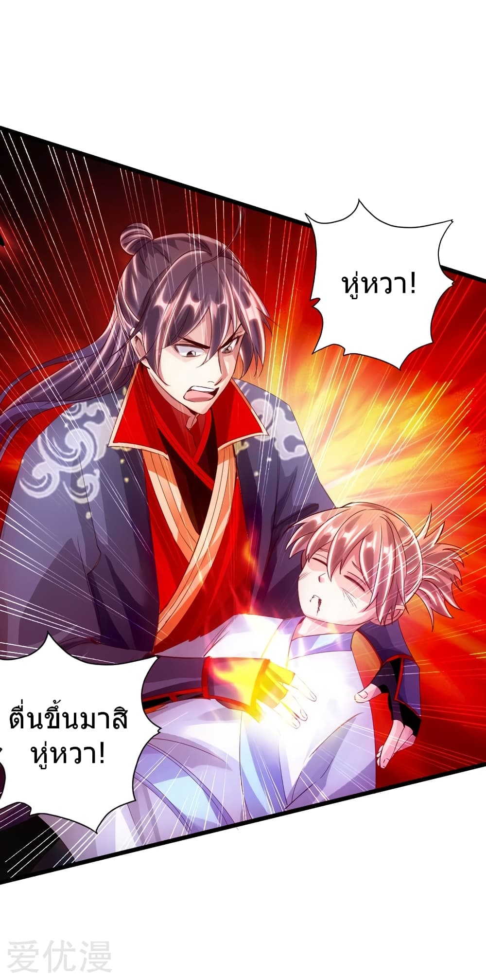 Banished Disciple's Counterattack ราชาอมตะผู้ถูกขับไล่ page 34