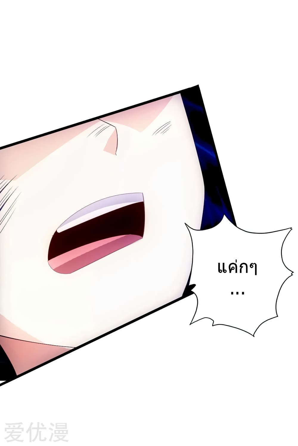 Banished Disciple's Counterattack ราชาอมตะผู้ถูกขับไล่ page 35