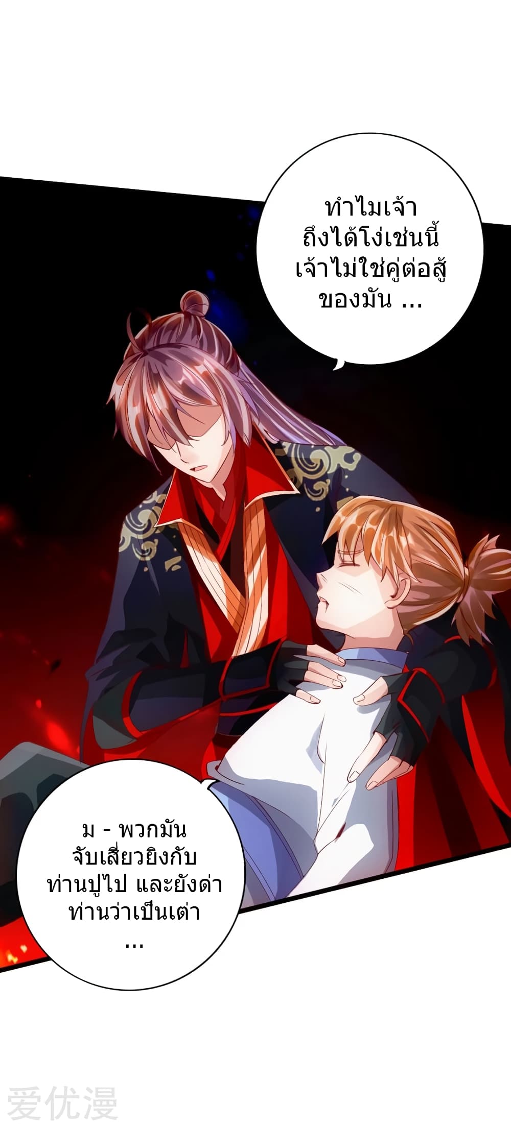 Banished Disciple's Counterattack ราชาอมตะผู้ถูกขับไล่ page 38