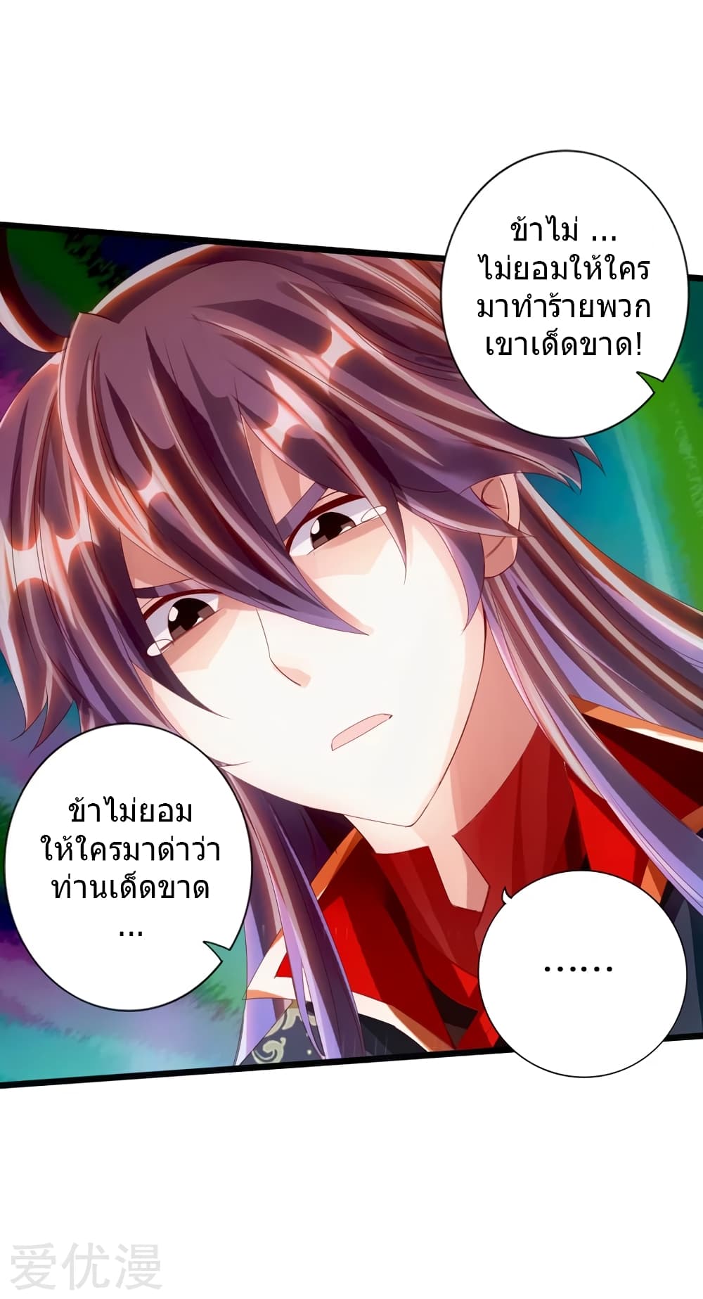Banished Disciple's Counterattack ราชาอมตะผู้ถูกขับไล่ page 39