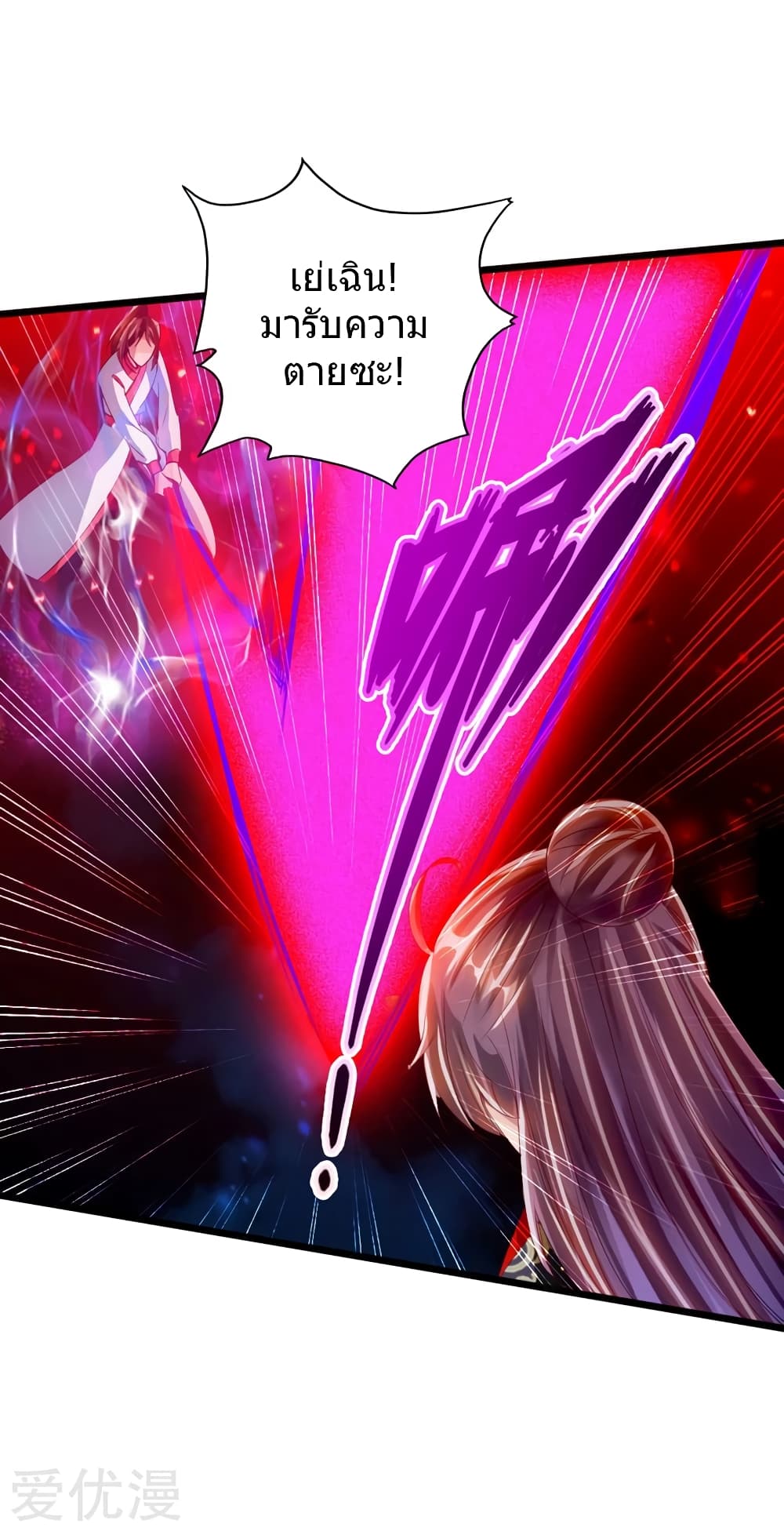 Banished Disciple's Counterattack ราชาอมตะผู้ถูกขับไล่ page 40