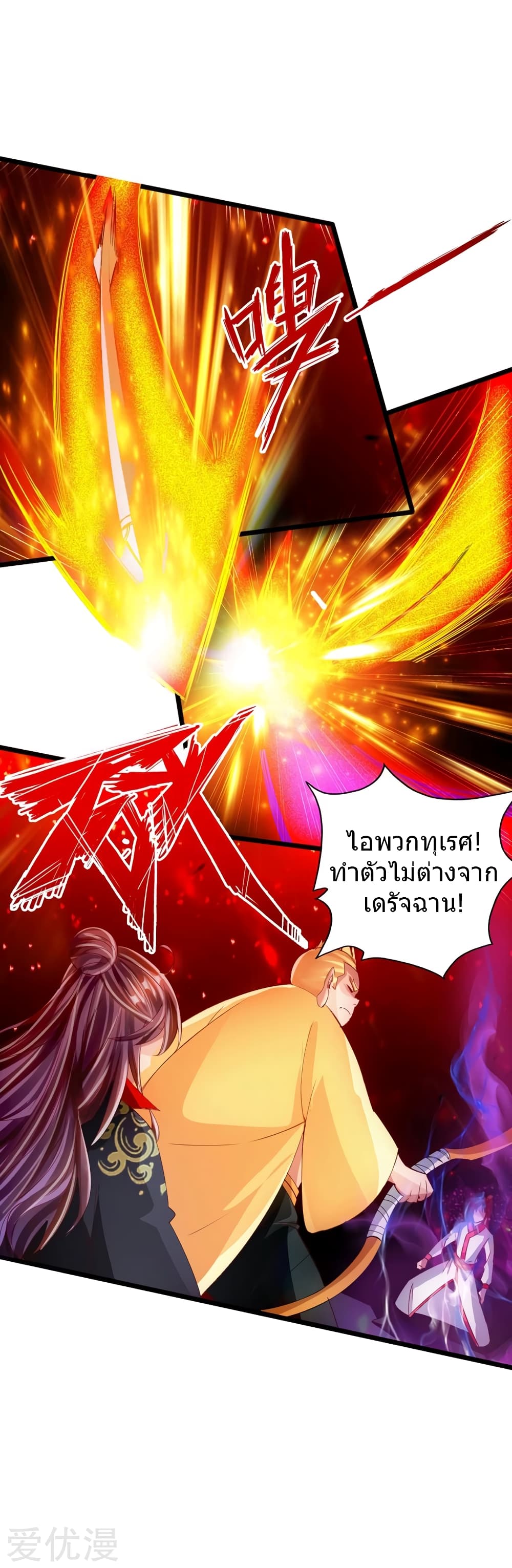 Banished Disciple's Counterattack ราชาอมตะผู้ถูกขับไล่ page 41