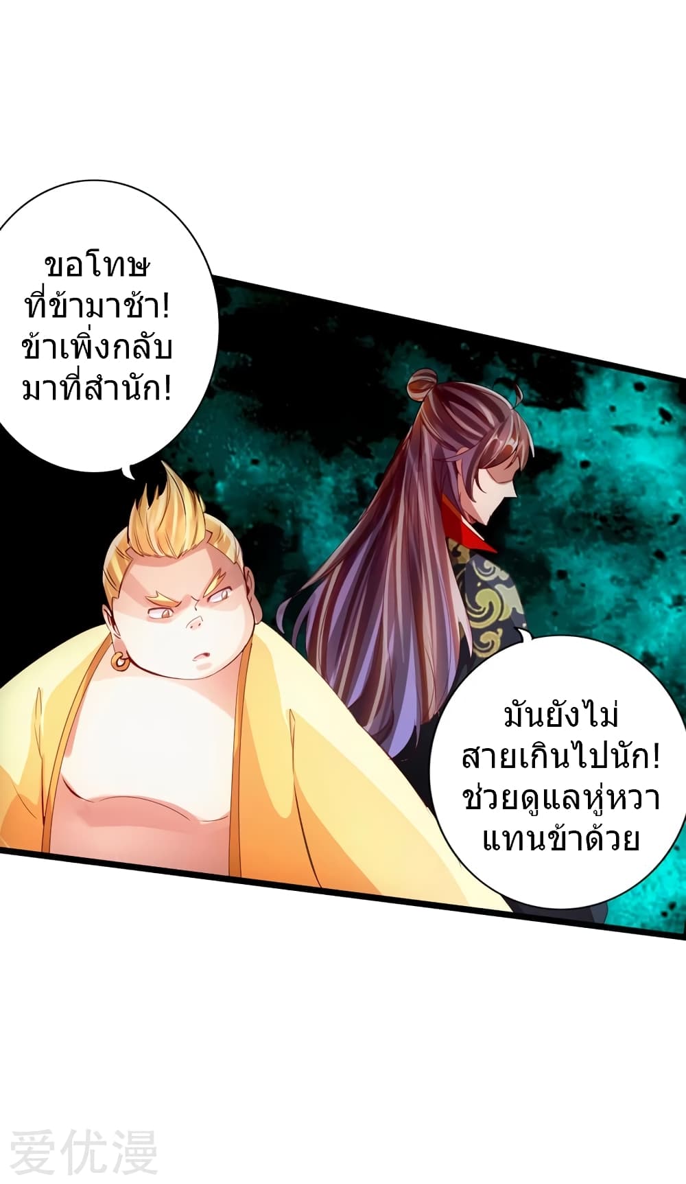 Banished Disciple's Counterattack ราชาอมตะผู้ถูกขับไล่ page 42