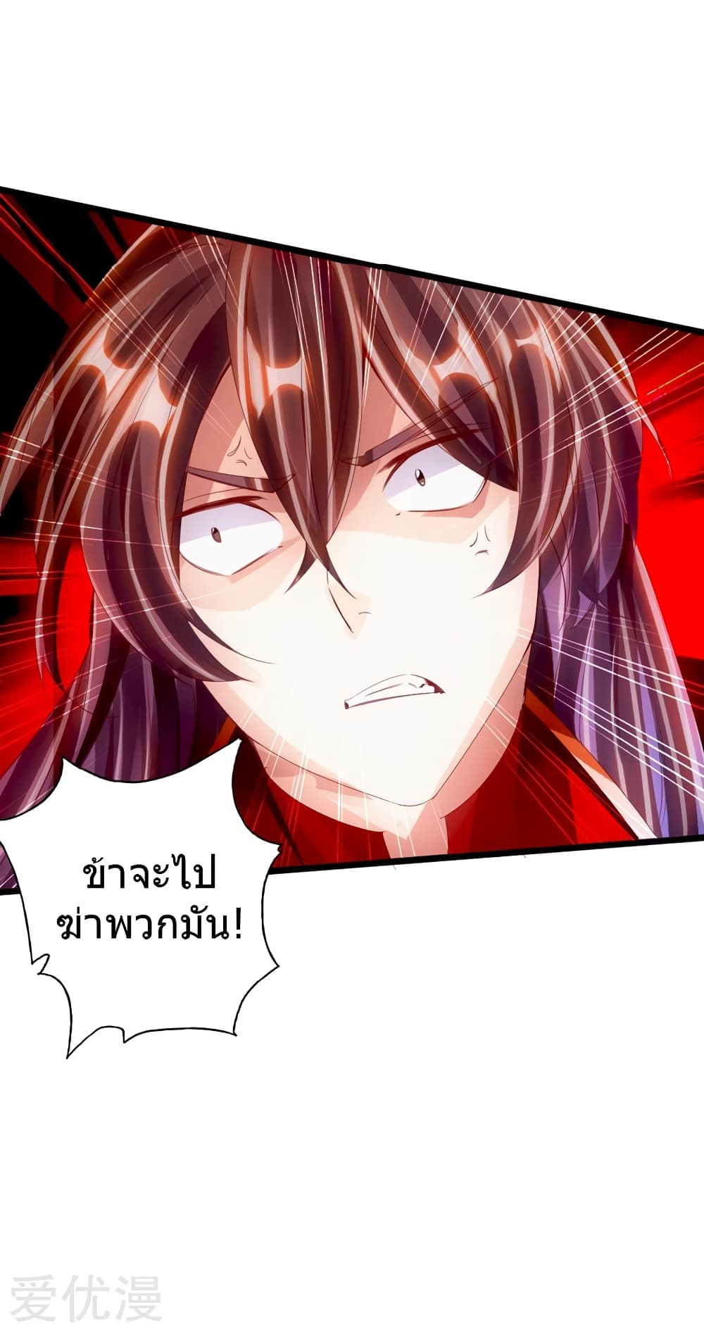 Banished Disciple's Counterattack ราชาอมตะผู้ถูกขับไล่ page 43
