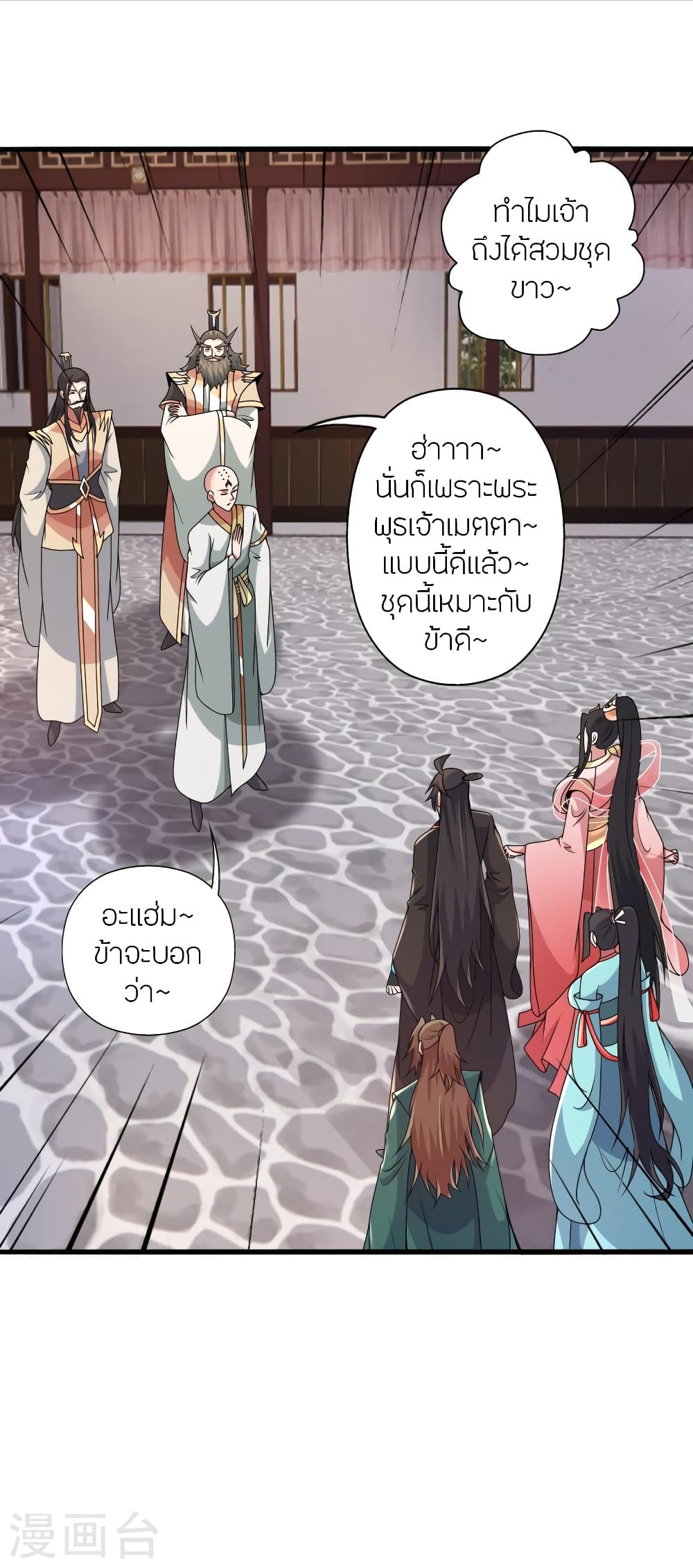 Banished Disciple's Counterattack ราชาอมตะผู้ถูกขับไล่ page 3