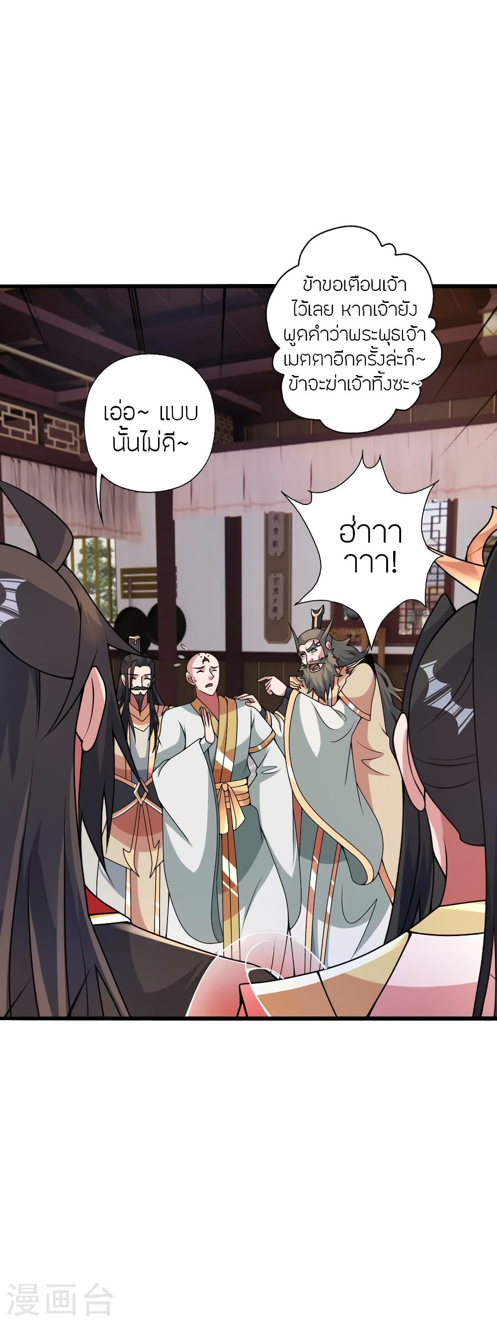 Banished Disciple's Counterattack ราชาอมตะผู้ถูกขับไล่ page 4