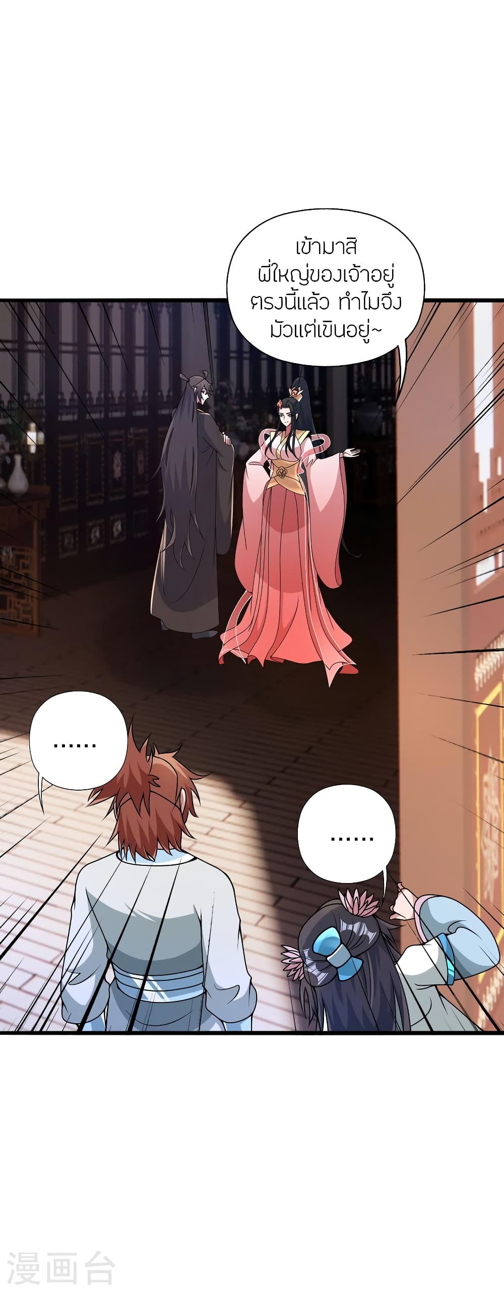 Banished Disciple's Counterattack ราชาอมตะผู้ถูกขับไล่ page 6