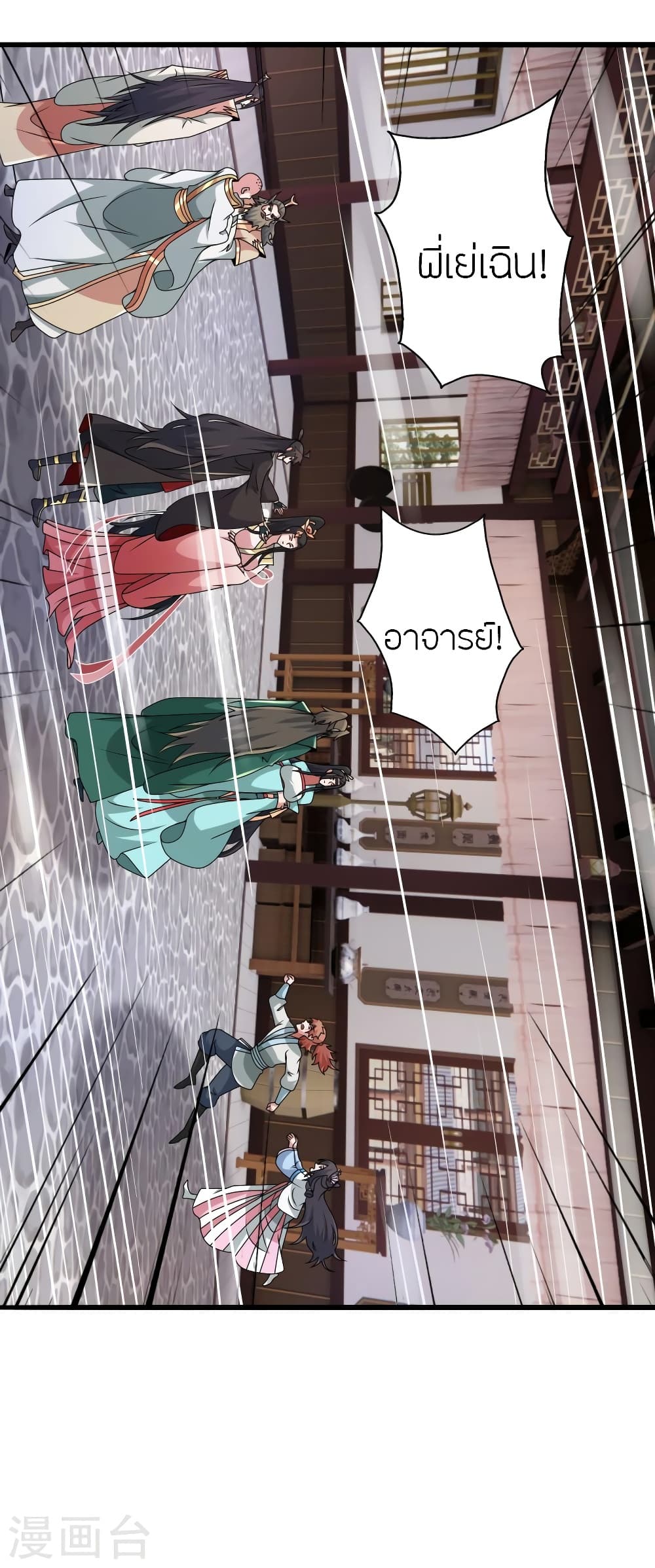 Banished Disciple's Counterattack ราชาอมตะผู้ถูกขับไล่ page 8
