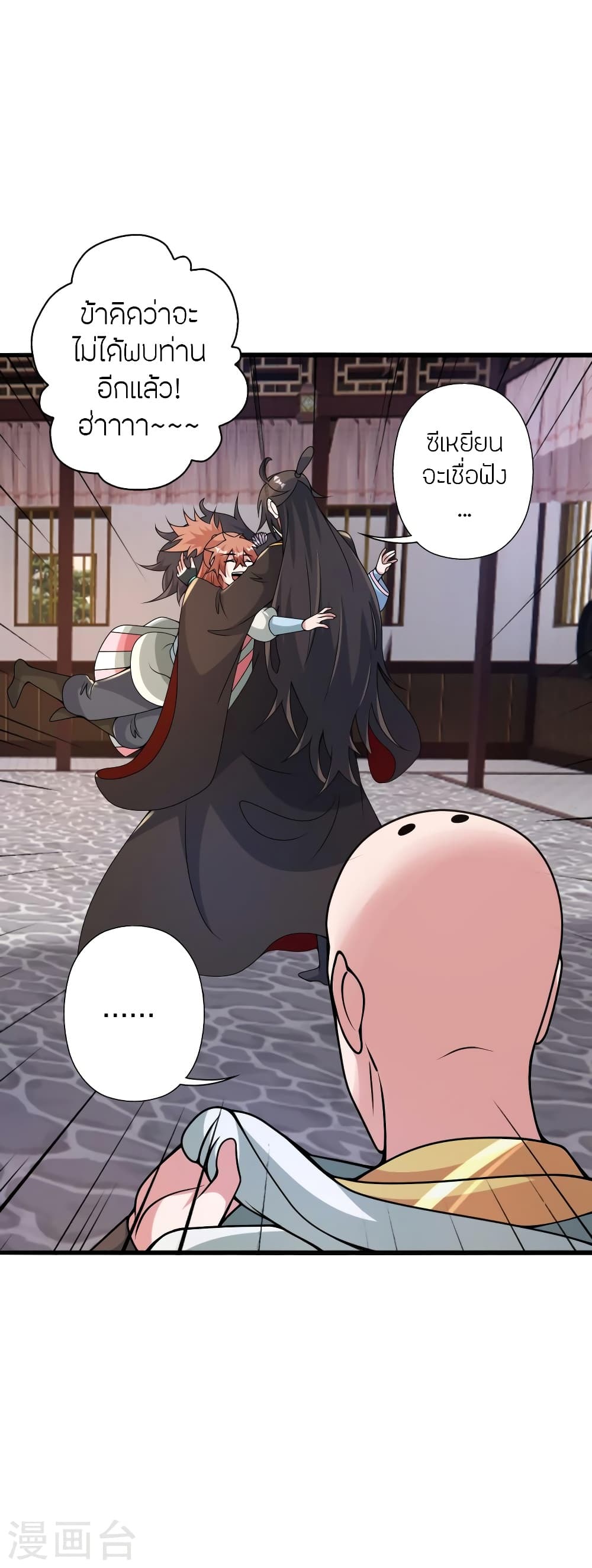 Banished Disciple's Counterattack ราชาอมตะผู้ถูกขับไล่ page 9