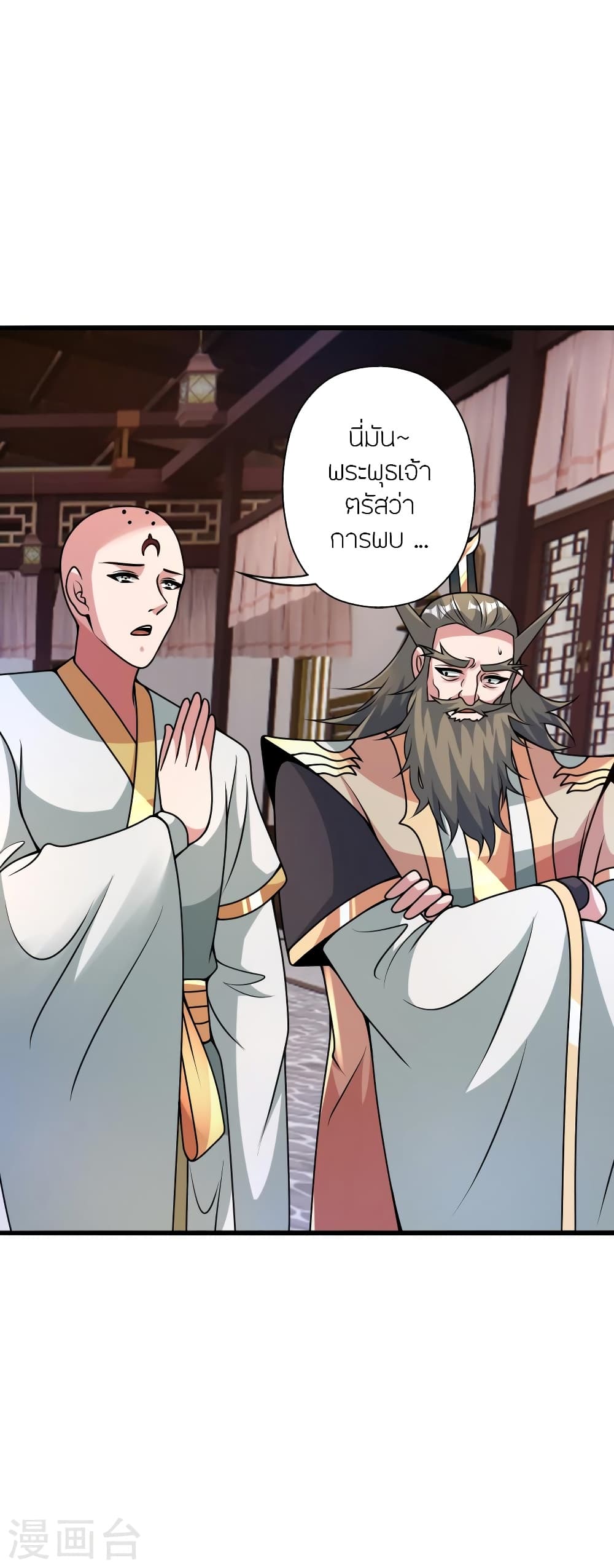 Banished Disciple's Counterattack ราชาอมตะผู้ถูกขับไล่ page 10