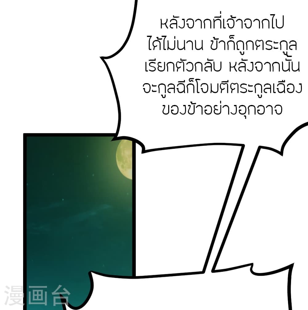 Banished Disciple's Counterattack ราชาอมตะผู้ถูกขับไล่ page 4
