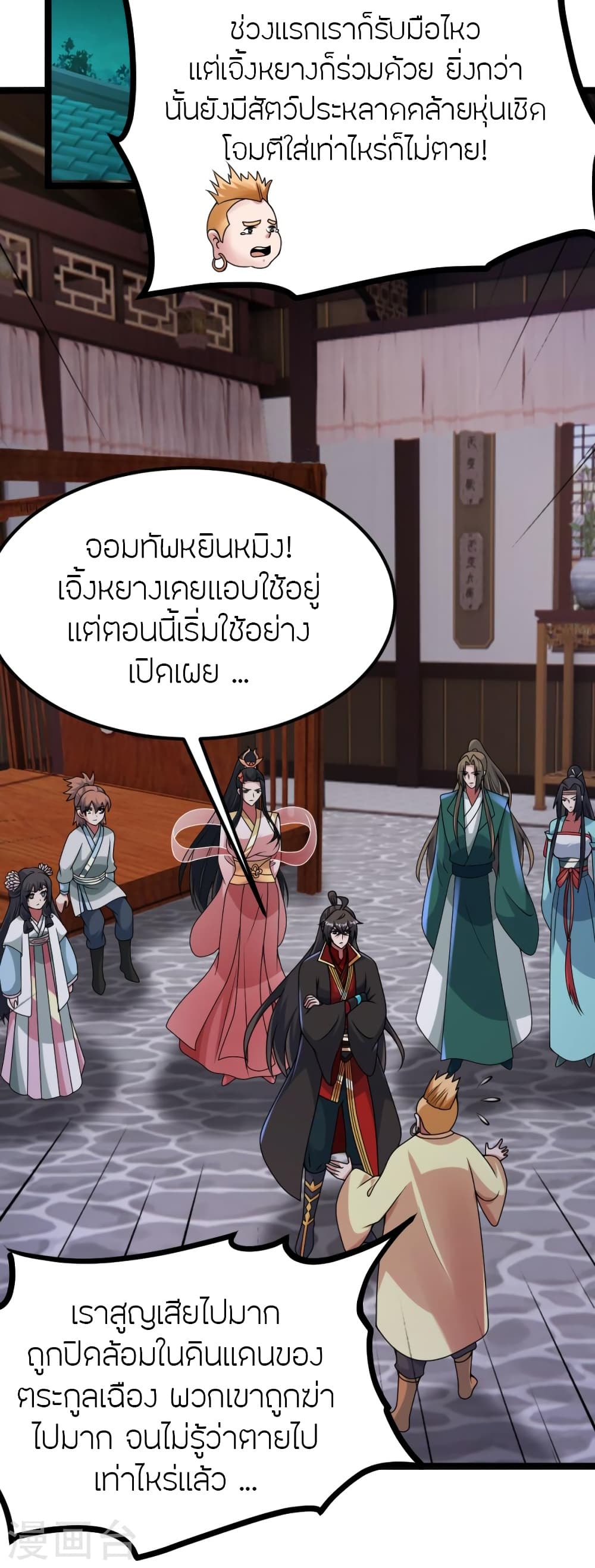 Banished Disciple's Counterattack ราชาอมตะผู้ถูกขับไล่ page 5
