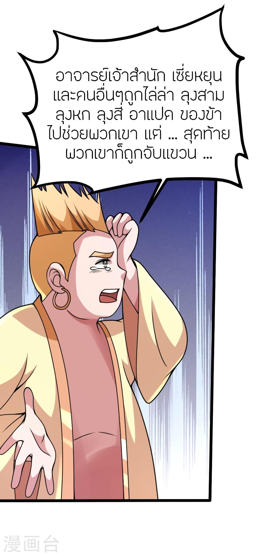 Banished Disciple's Counterattack ราชาอมตะผู้ถูกขับไล่ page 6