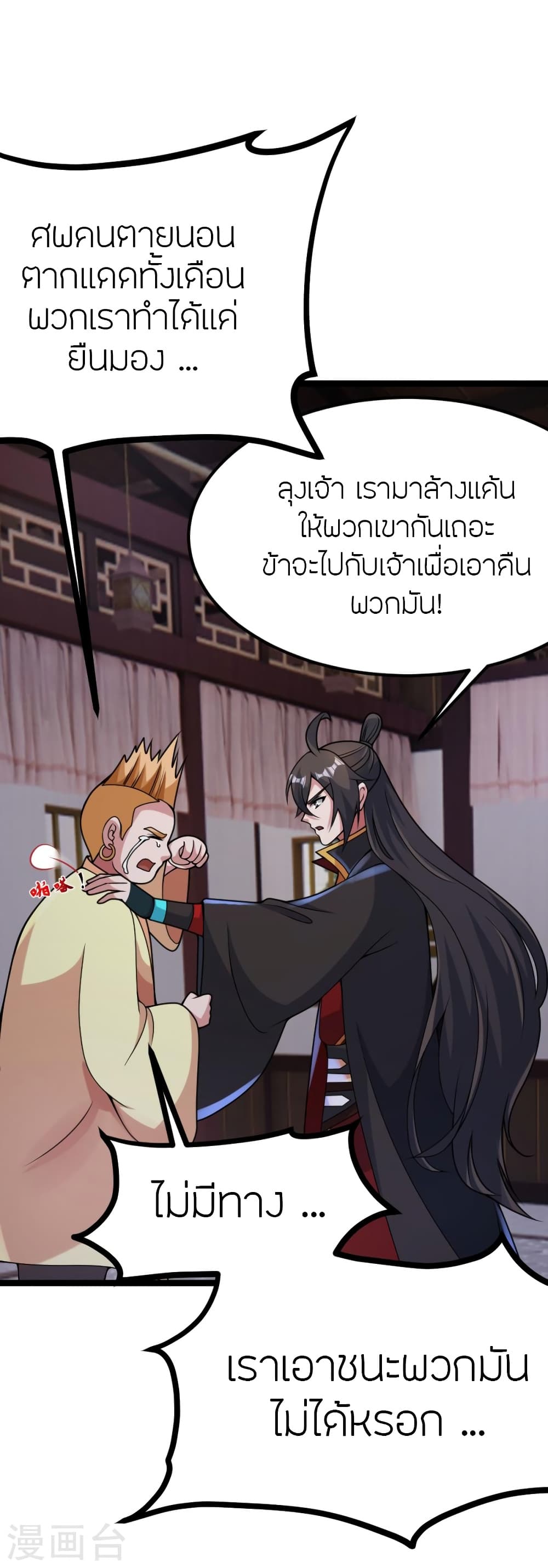 Banished Disciple's Counterattack ราชาอมตะผู้ถูกขับไล่ page 7