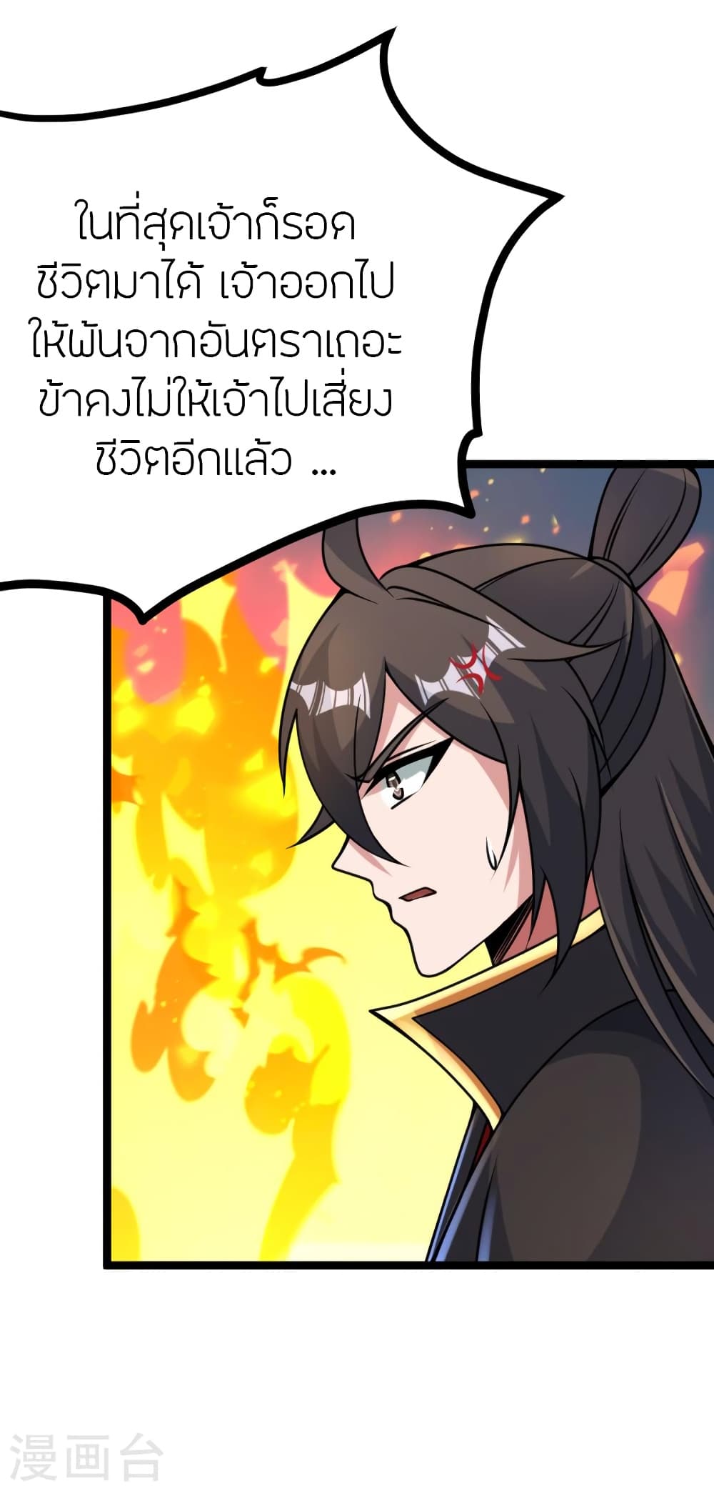 Banished Disciple's Counterattack ราชาอมตะผู้ถูกขับไล่ page 8