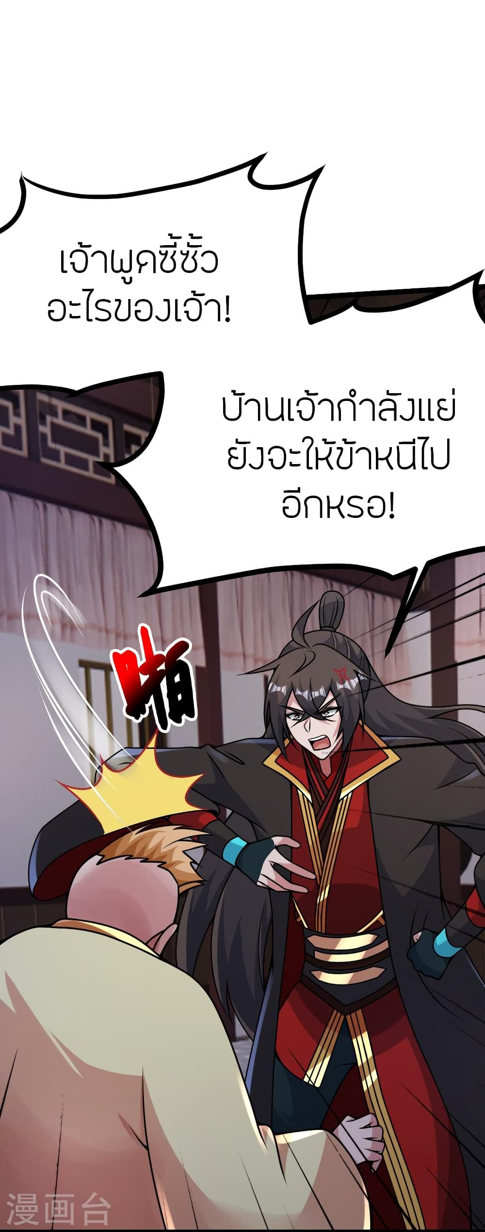 Banished Disciple's Counterattack ราชาอมตะผู้ถูกขับไล่ page 9