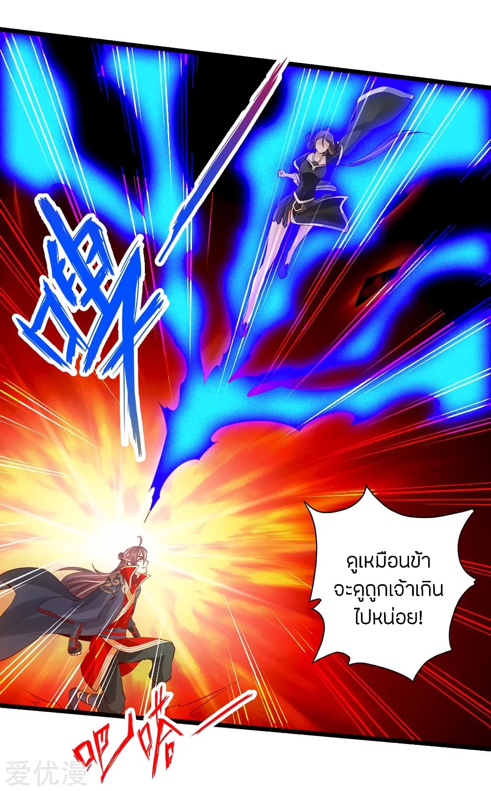 Banished Disciple's Counterattack ราชาอมตะผู้ถูกขับไล่ page 7