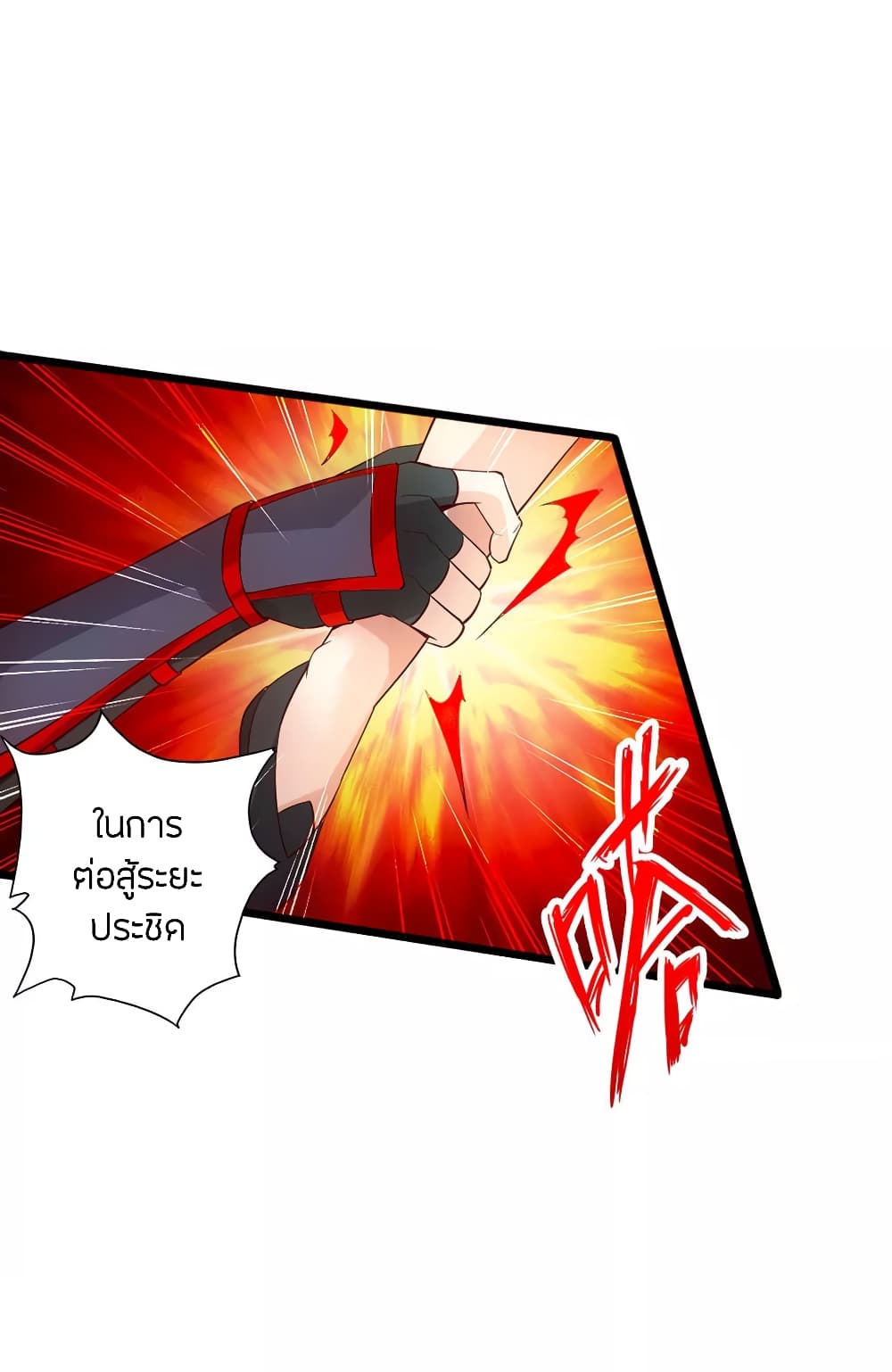 Banished Disciple's Counterattack ราชาอมตะผู้ถูกขับไล่ page 8