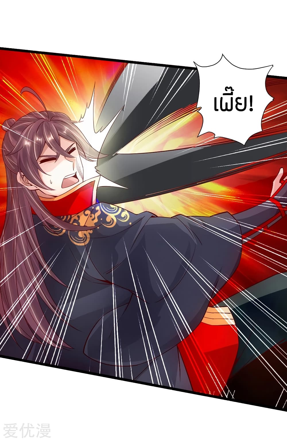 Banished Disciple's Counterattack ราชาอมตะผู้ถูกขับไล่ page 14