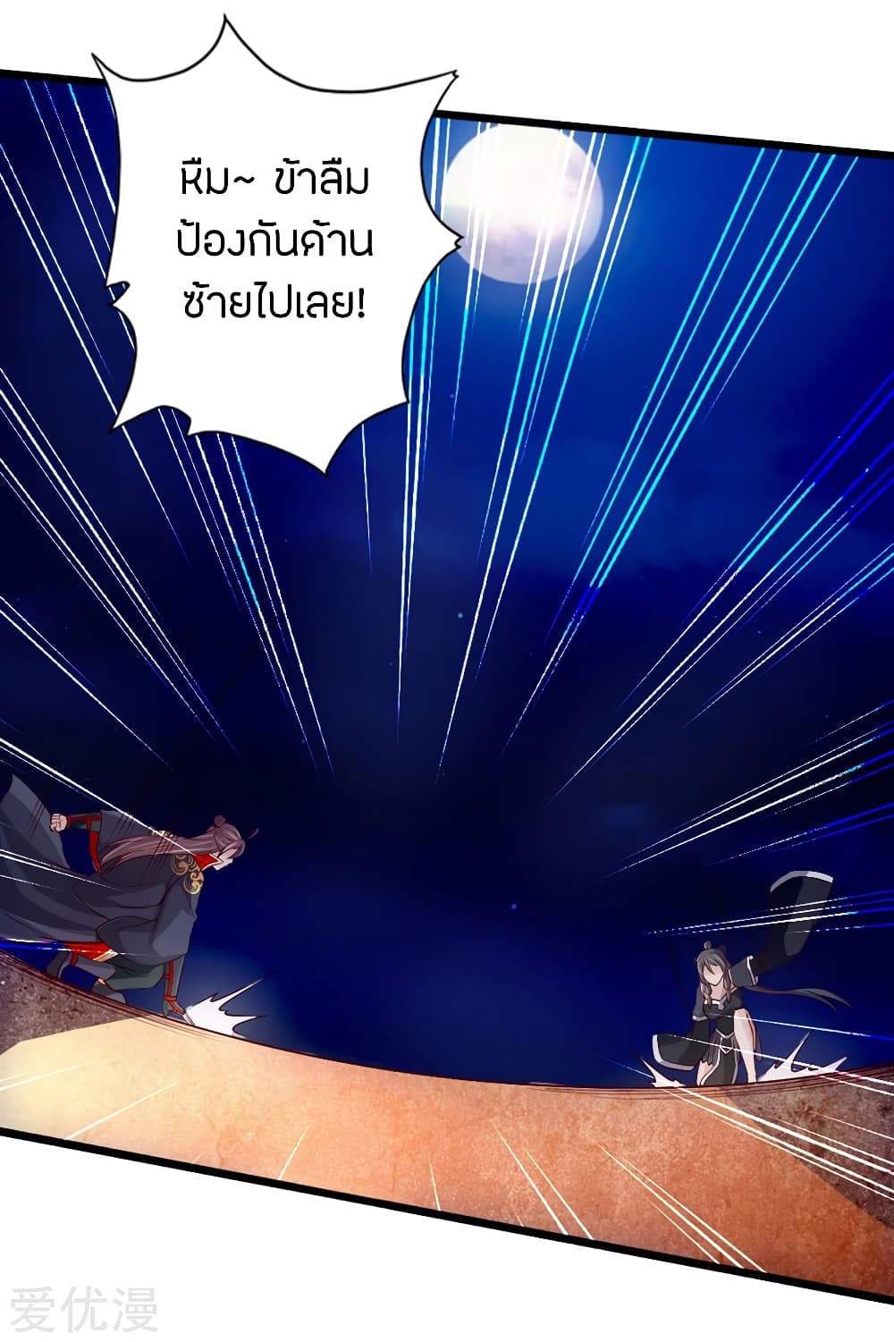 Banished Disciple's Counterattack ราชาอมตะผู้ถูกขับไล่ page 15
