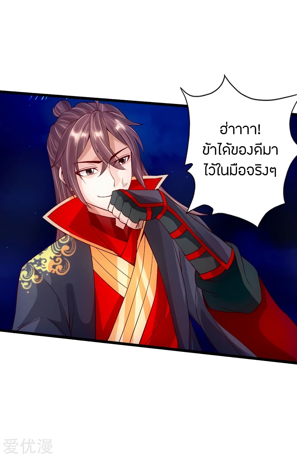 Banished Disciple's Counterattack ราชาอมตะผู้ถูกขับไล่ page 16