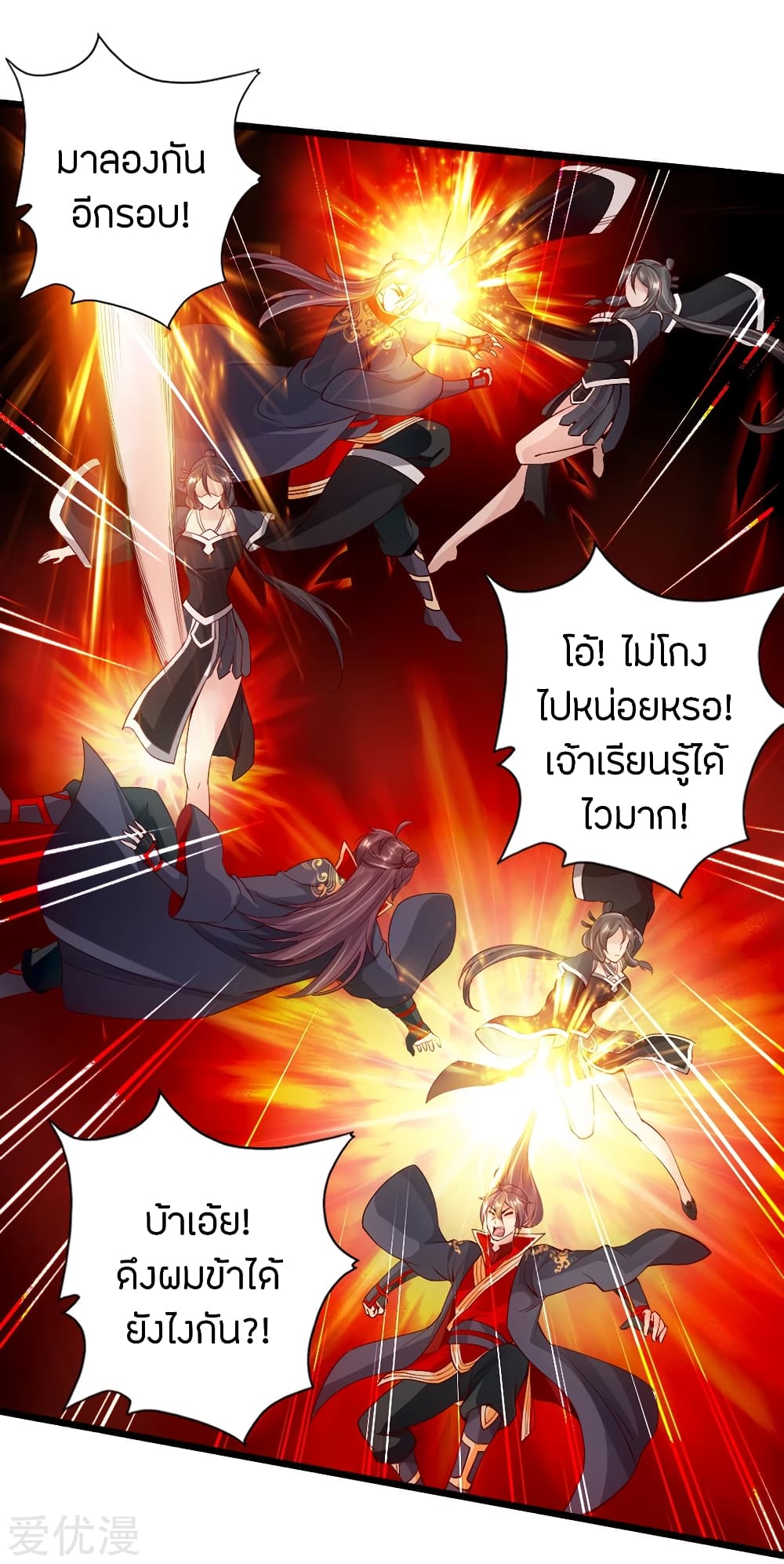 Banished Disciple's Counterattack ราชาอมตะผู้ถูกขับไล่ page 18