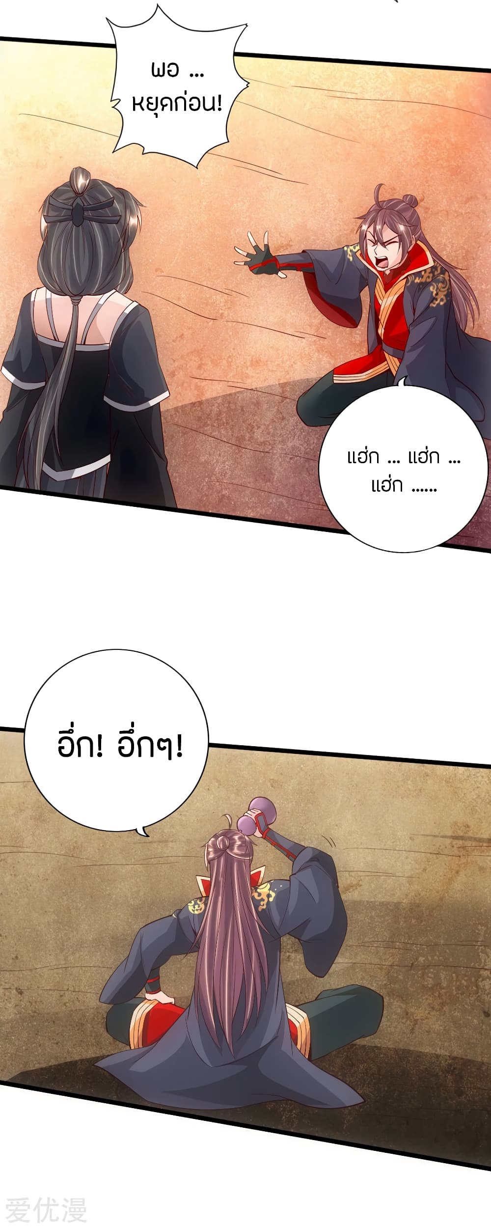 Banished Disciple's Counterattack ราชาอมตะผู้ถูกขับไล่ page 20