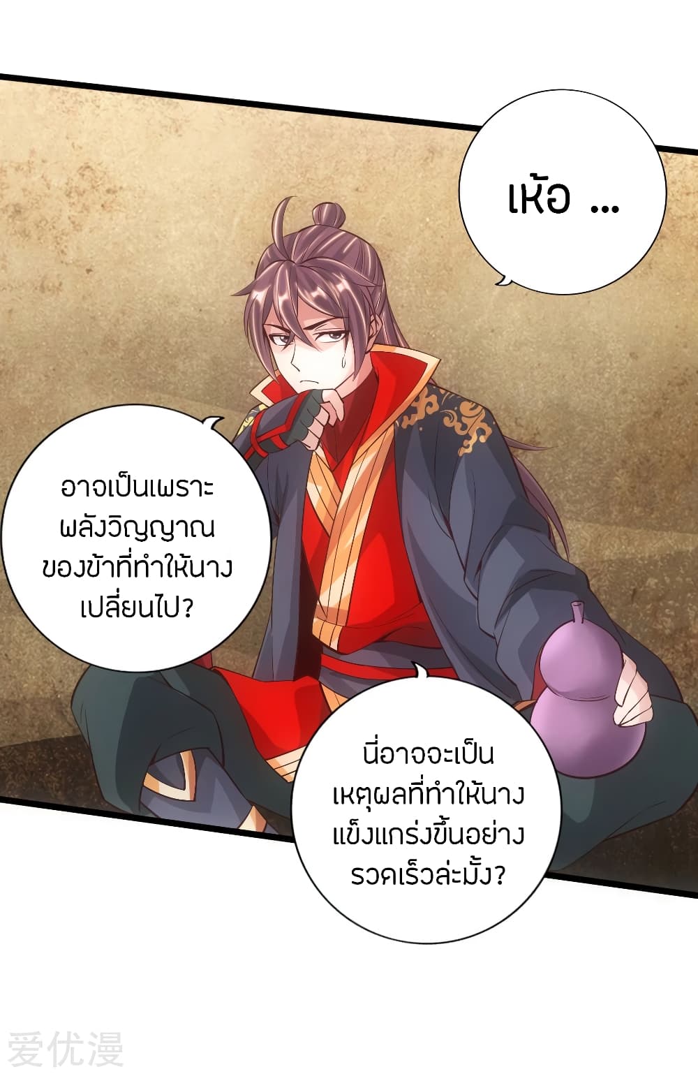 Banished Disciple's Counterattack ราชาอมตะผู้ถูกขับไล่ page 21
