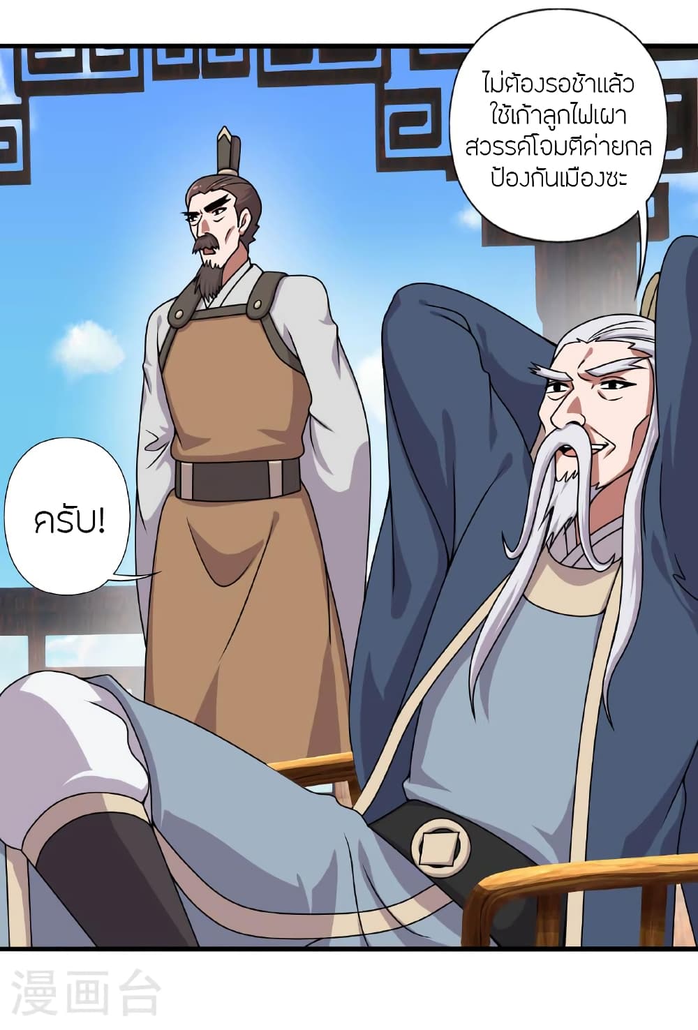 Banished Disciple's Counterattack ราชาอมตะผู้ถูกขับไล่ page 3