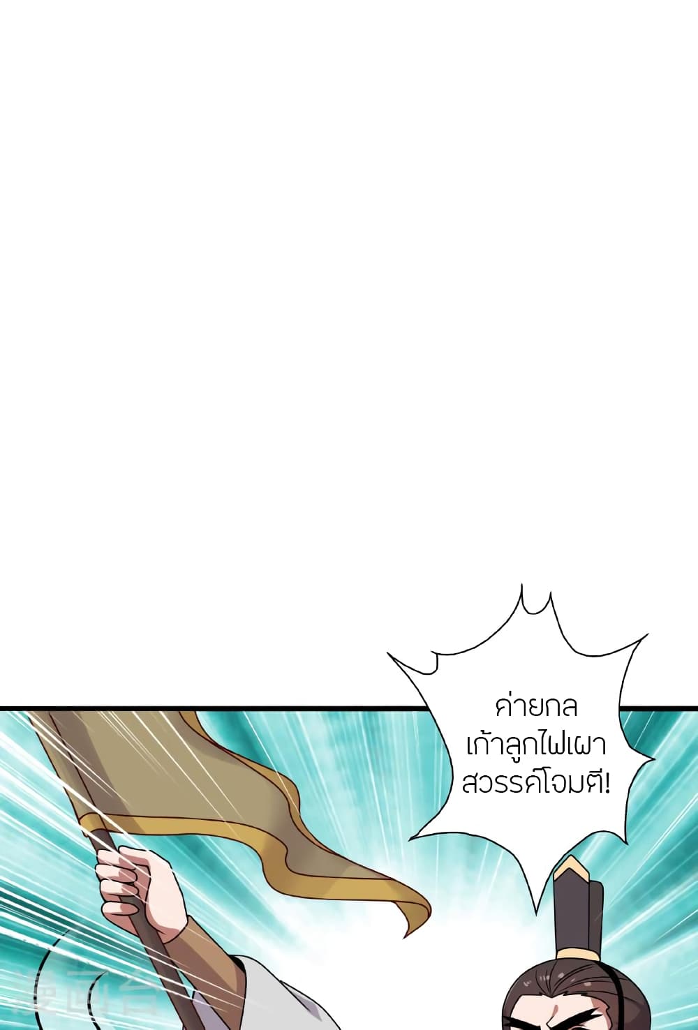 Banished Disciple's Counterattack ราชาอมตะผู้ถูกขับไล่ page 4
