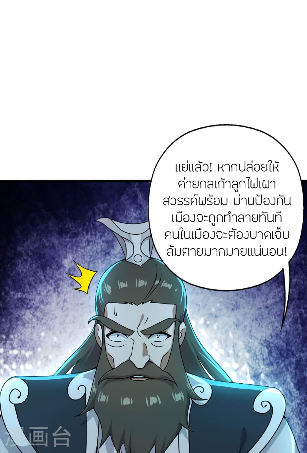 Banished Disciple's Counterattack ราชาอมตะผู้ถูกขับไล่ page 10